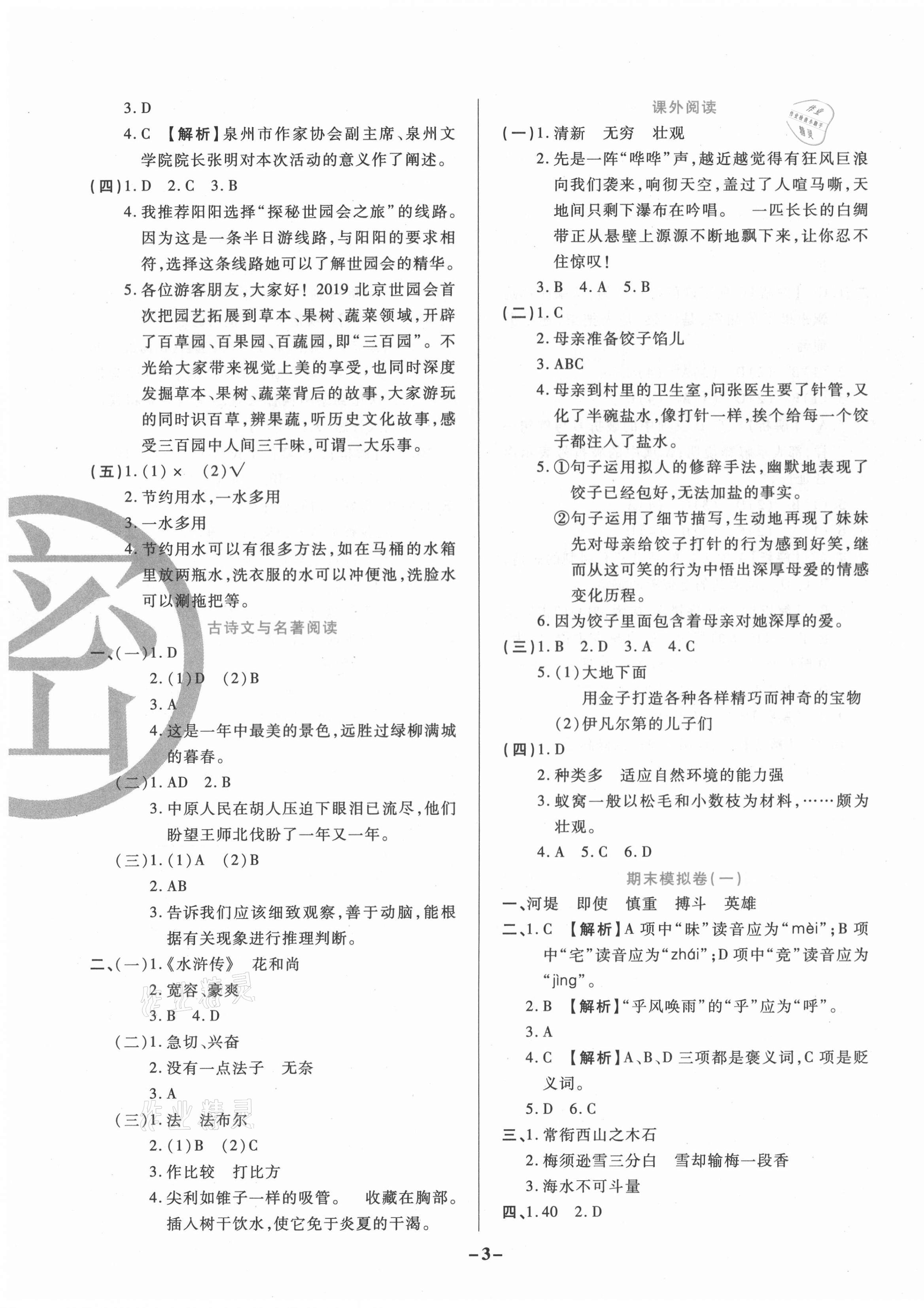 2020年期末狀元卷四年級(jí)語文上冊(cè)人教版福建專版 參考答案第3頁