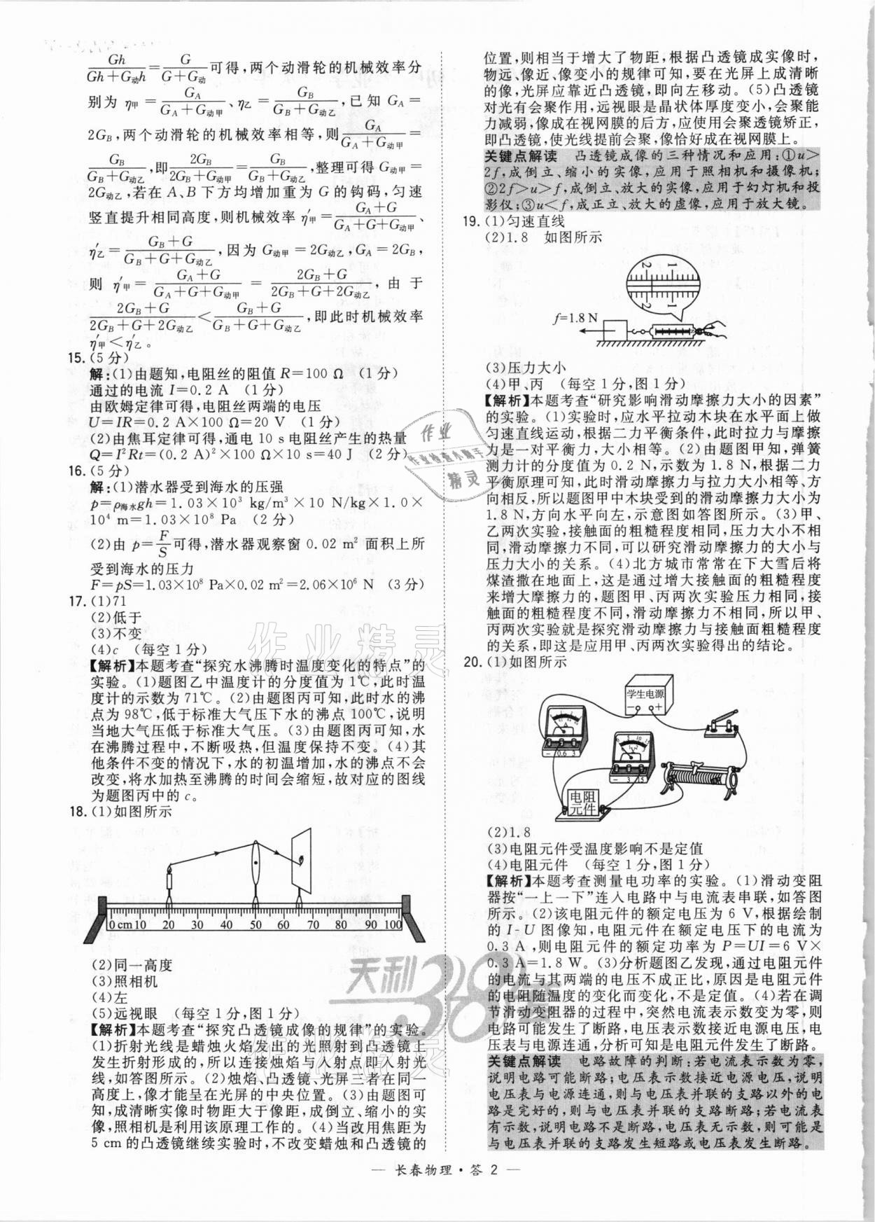 2021年天利38套中考試題精選物理長春專版 參考答案第2頁