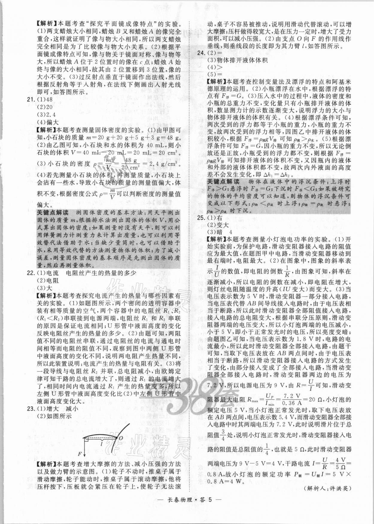 2021年天利38套中考试题精选物理长春专版&nbsp;参考答案第5页