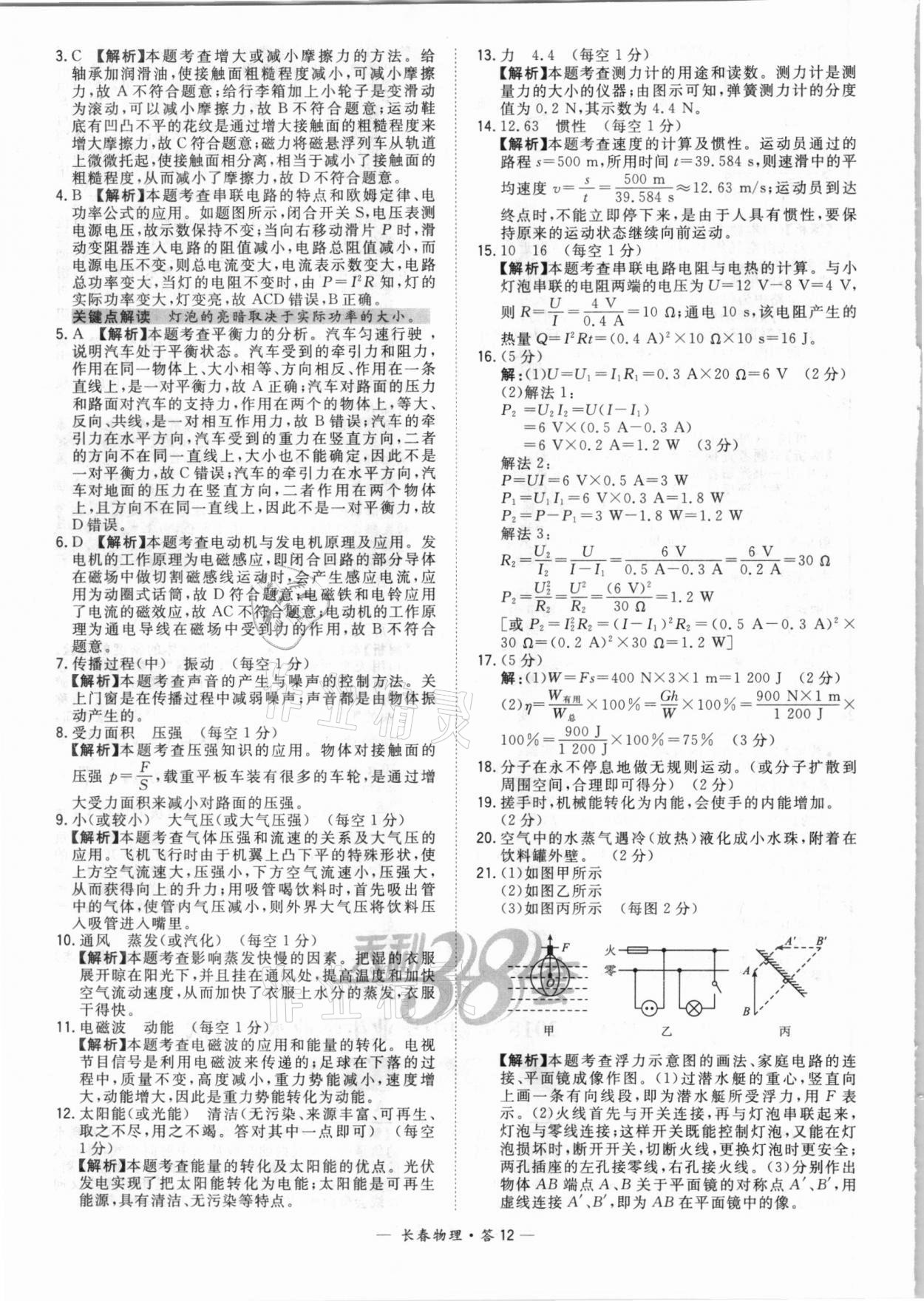 2021年天利38套中考试题精选物理长春专版&nbsp;参考答案第12页