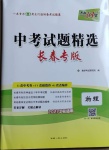 2021年天利38套中考試題精選物理長(zhǎng)春專(zhuān)版