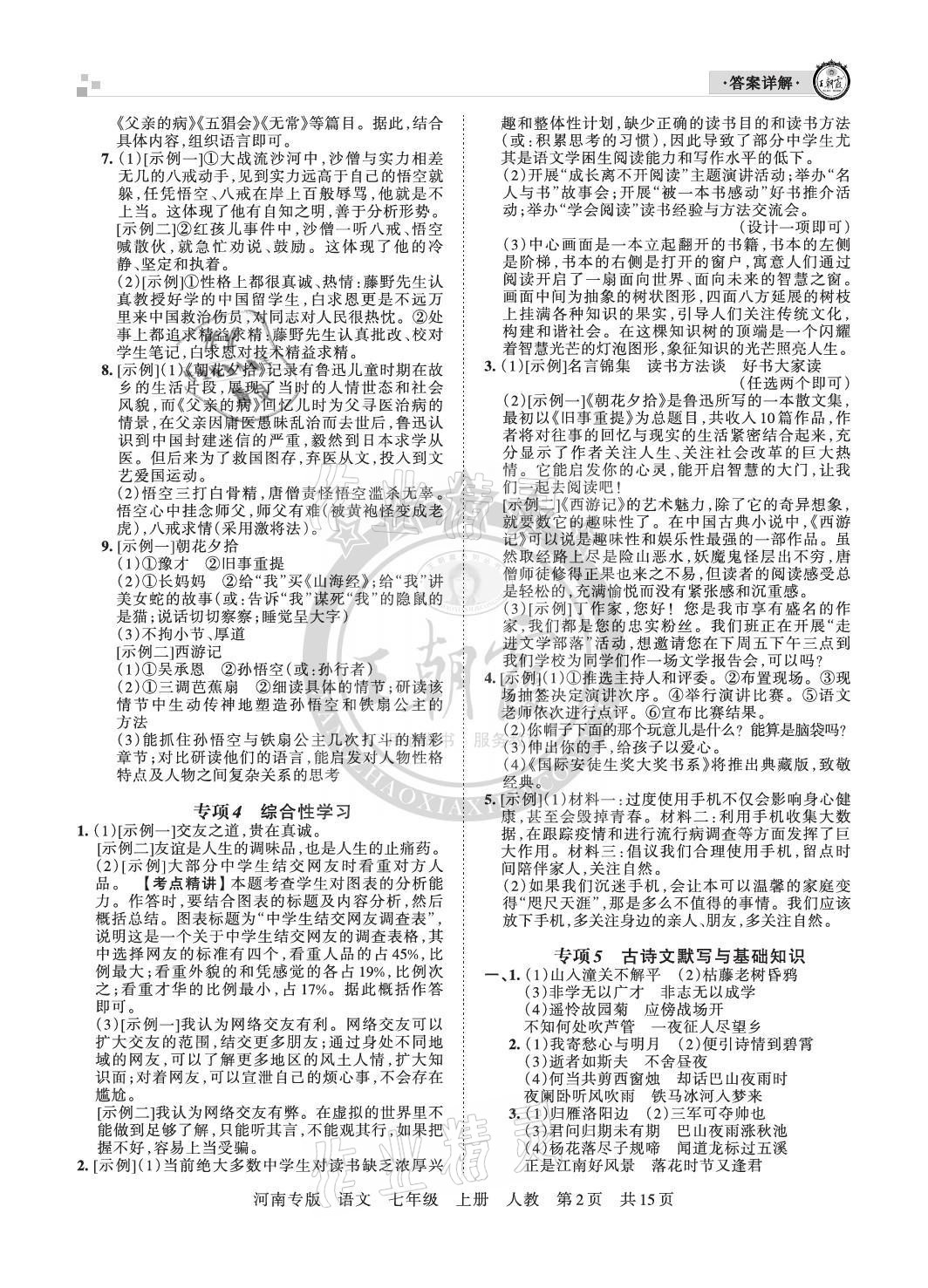 2020年王朝霞各地期末試卷精選七年級語文上冊人教版河南專版 參考答案第2頁