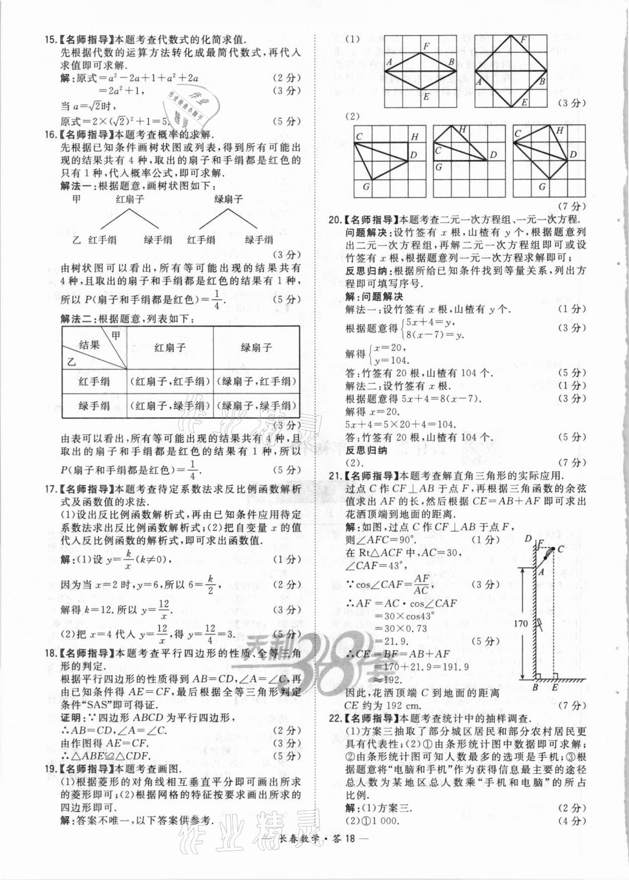 2021年天利38套中考試題精選數(shù)學長春專版 參考答案第18頁