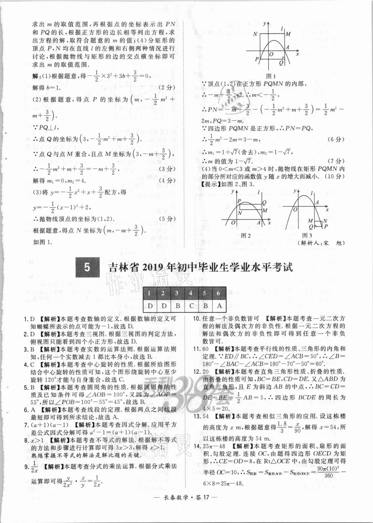 2021年天利38套中考试题精选数学长春专版 参考答案第17页