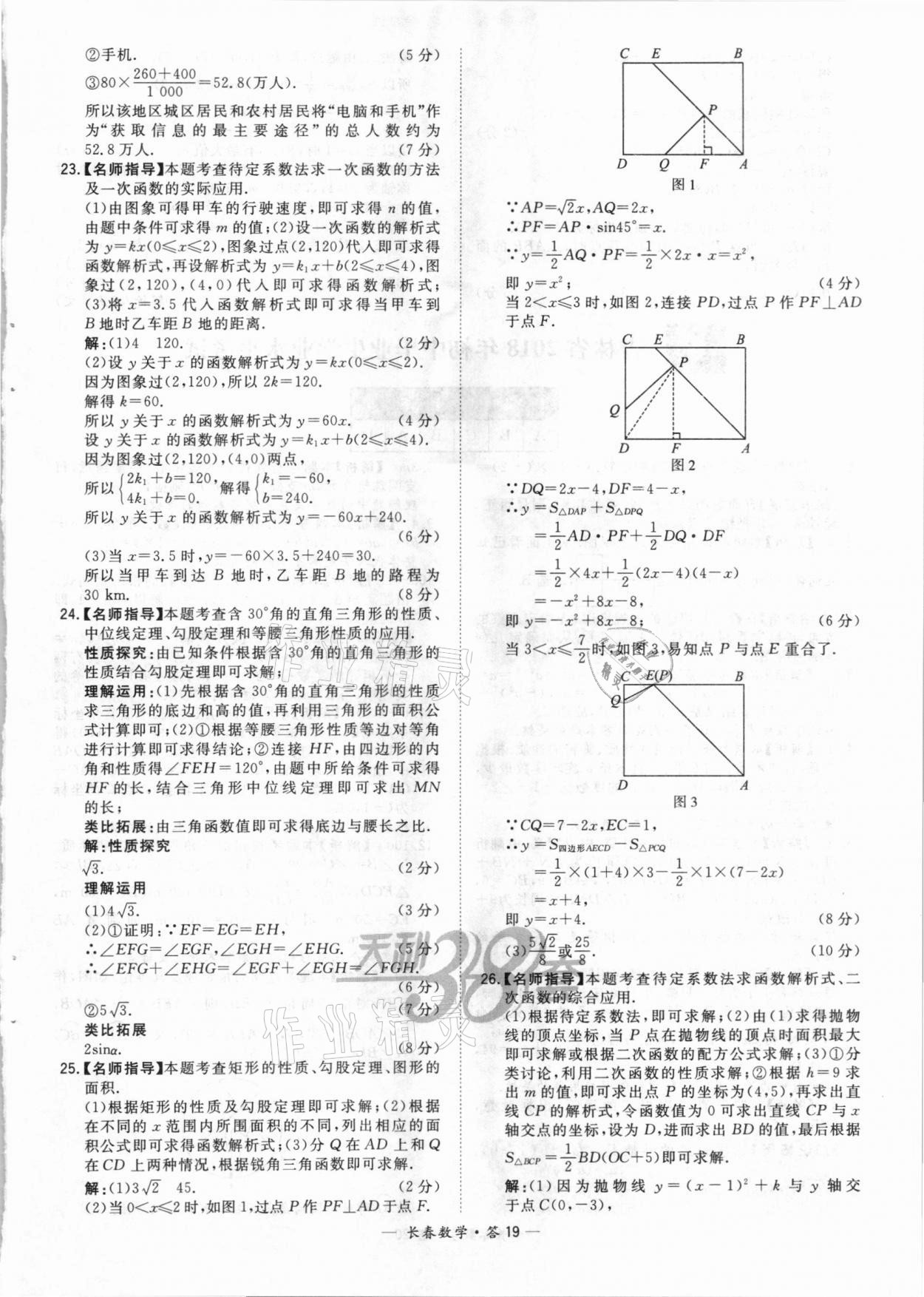 2021年天利38套中考试题精选数学长春专版 参考答案第19页