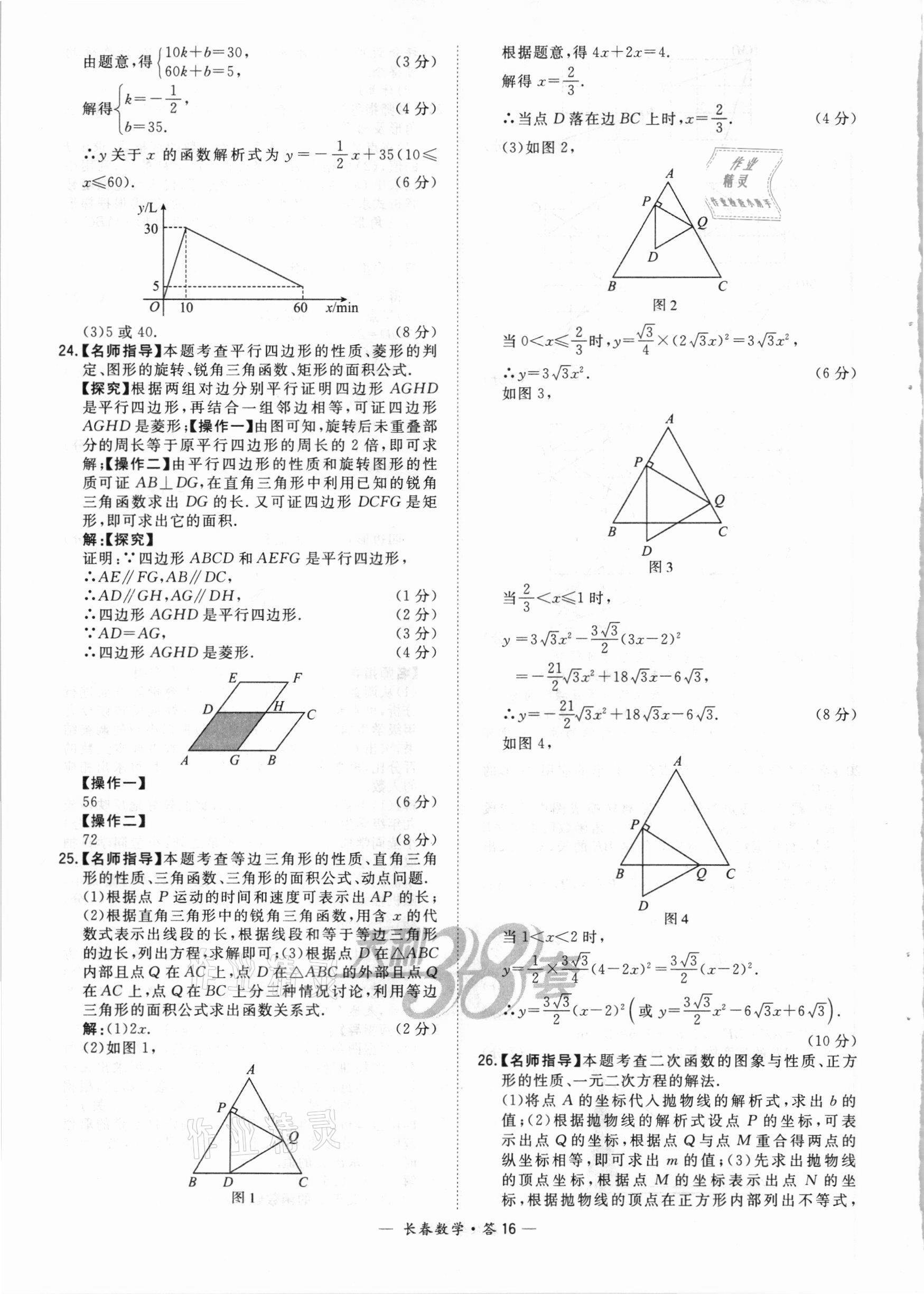 2021年天利38套中考試題精選數(shù)學(xué)長(zhǎng)春專版 參考答案第16頁