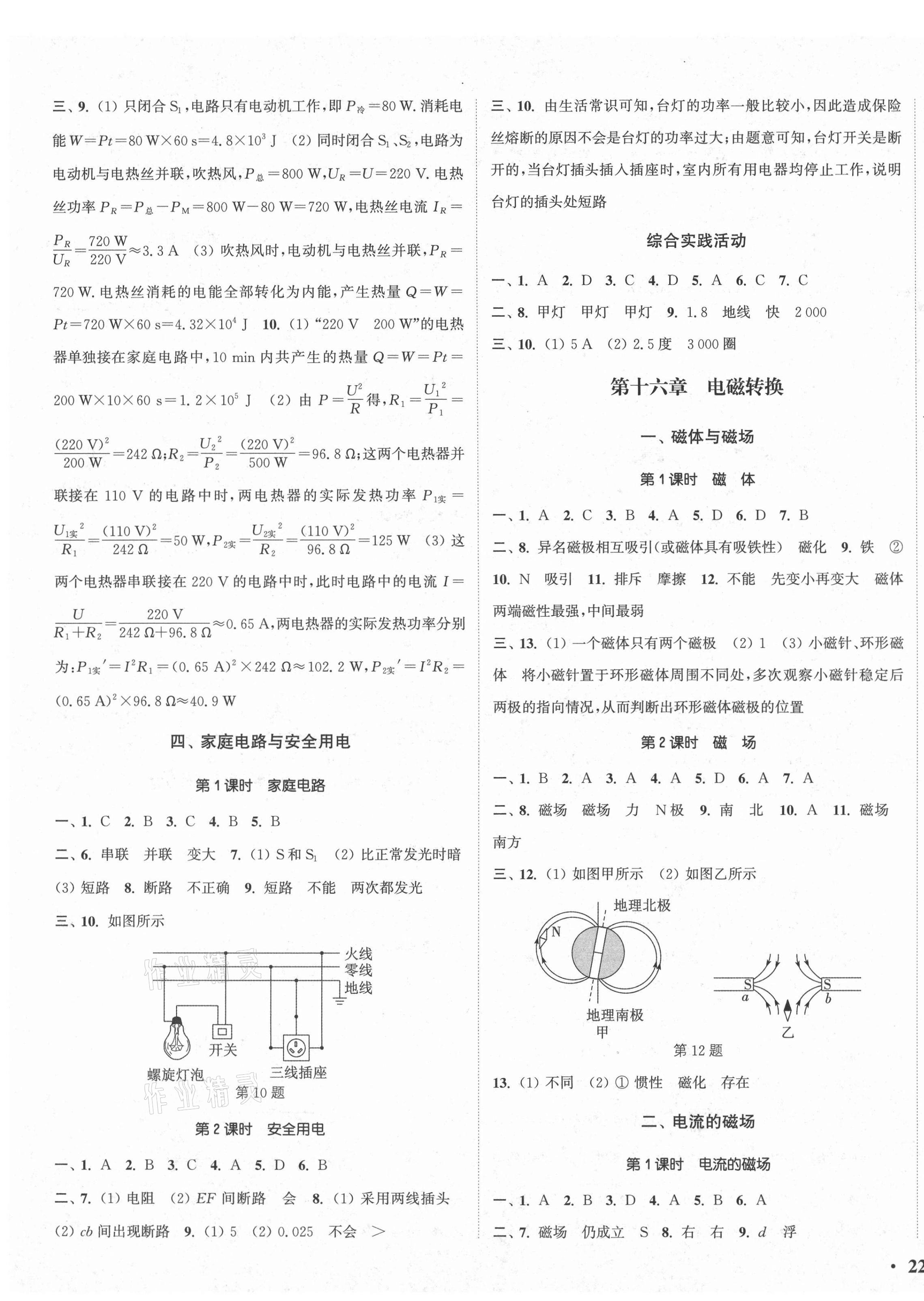 2021年通城学典活页检测九年级物理下册苏科版 第3页