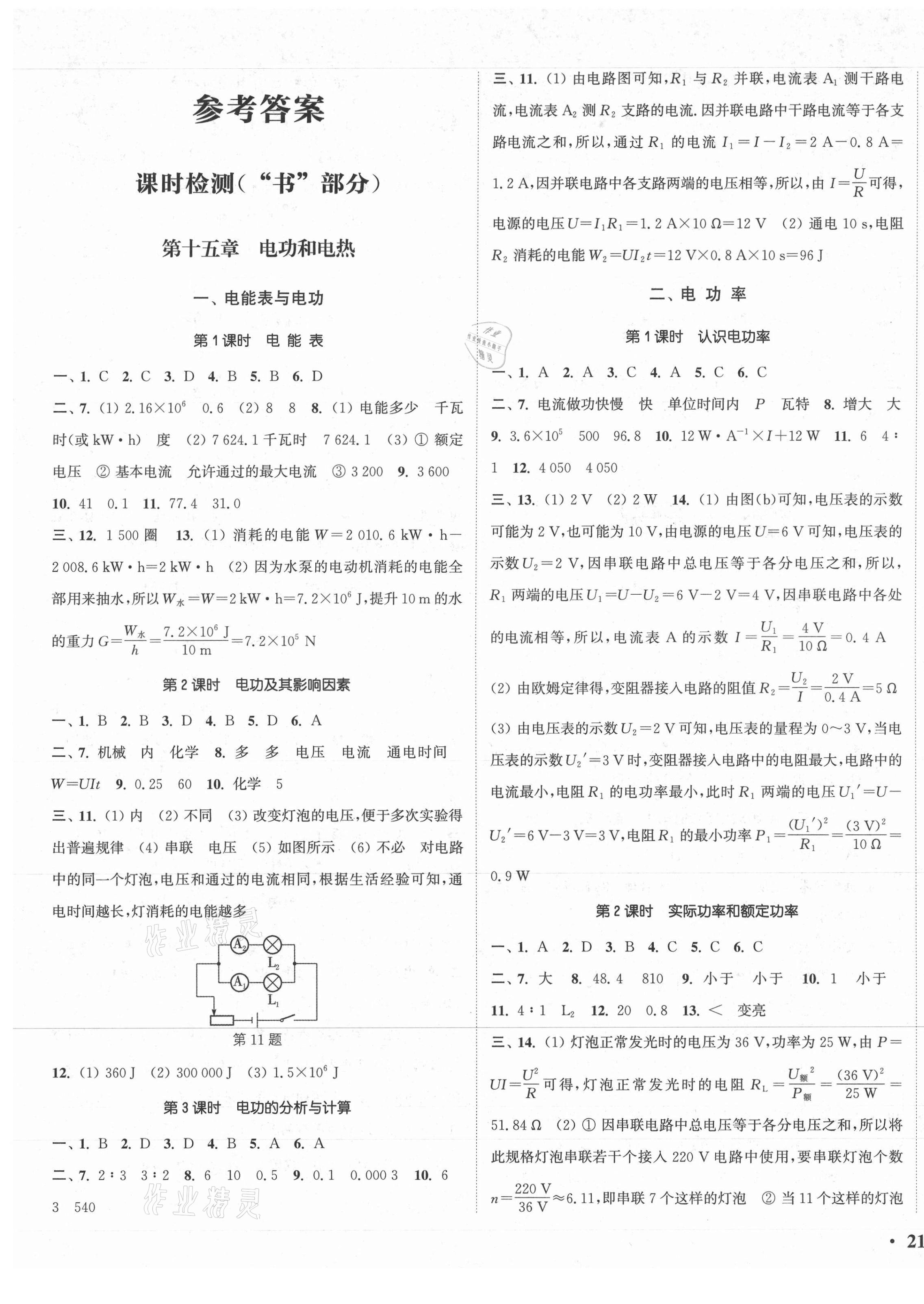 2021年通城學典活頁檢測九年級物理下冊蘇科版 第1頁