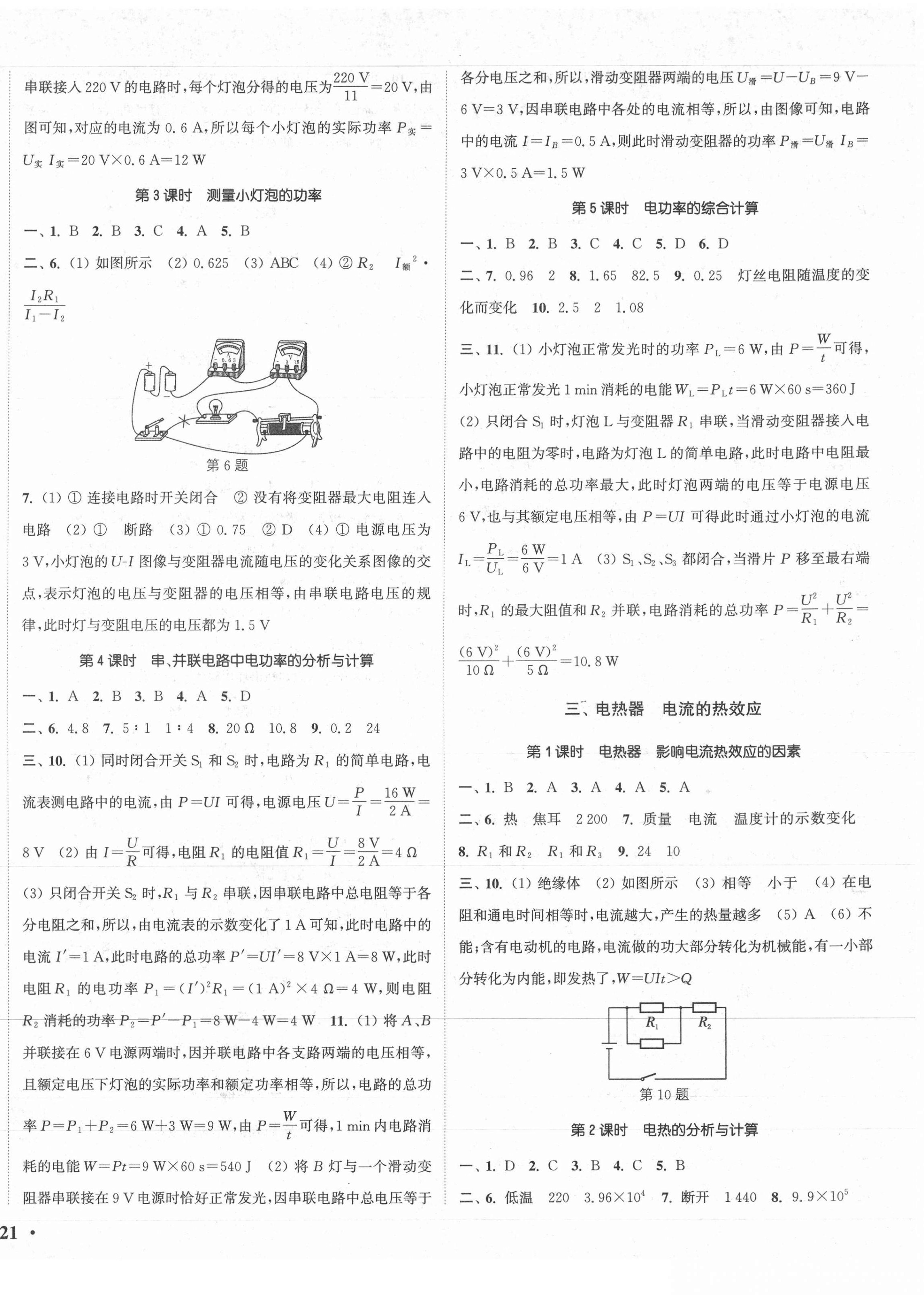 2021年通城学典活页检测九年级物理下册苏科版 第2页