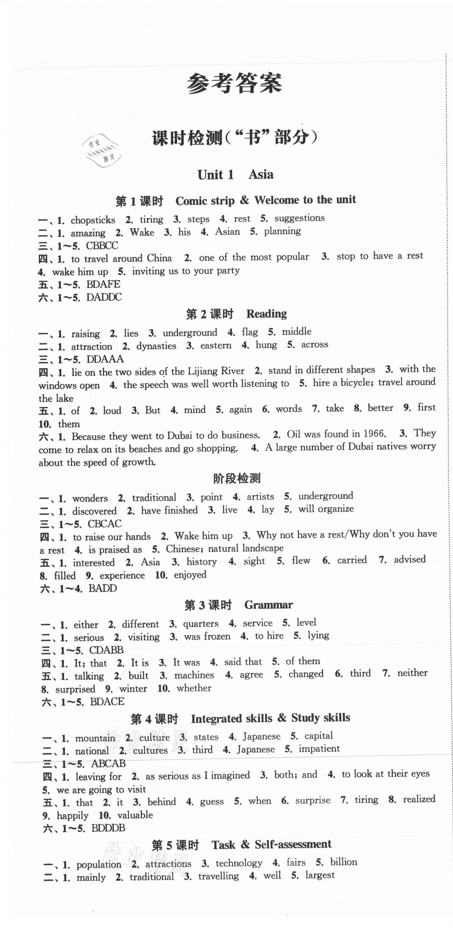 2021年通城學典活頁檢測九年級英語下冊譯林版 第1頁