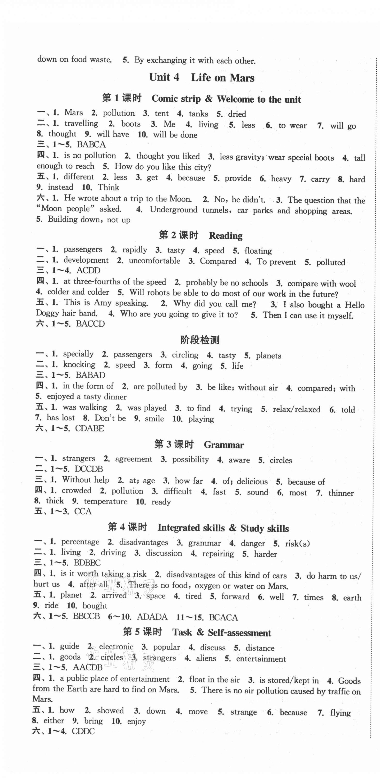 2021年通城學(xué)典活頁檢測九年級英語下冊譯林版 第4頁