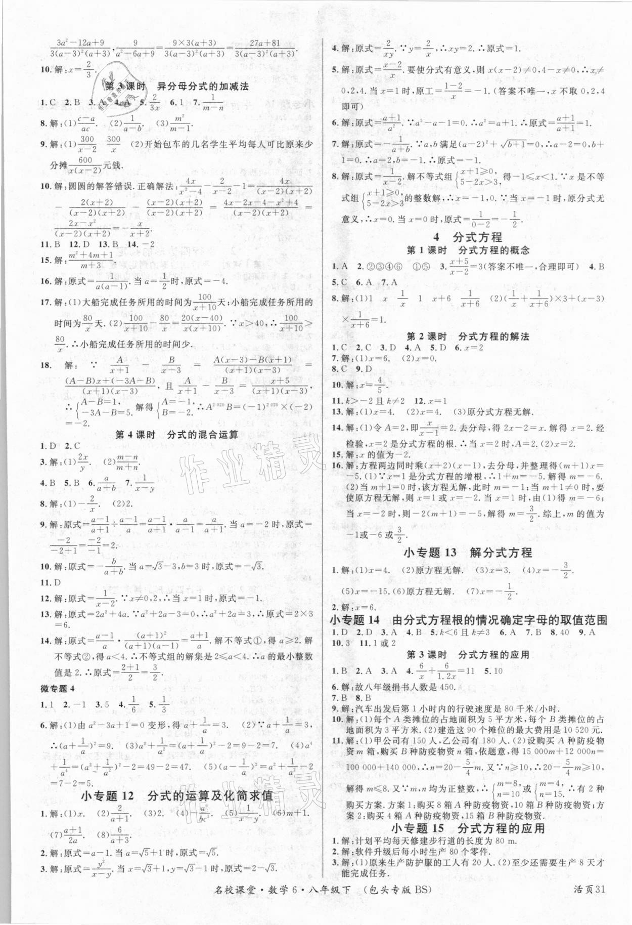 2021年名校課堂八年級數(shù)學(xué)6下冊北師大版包頭專版 第7頁