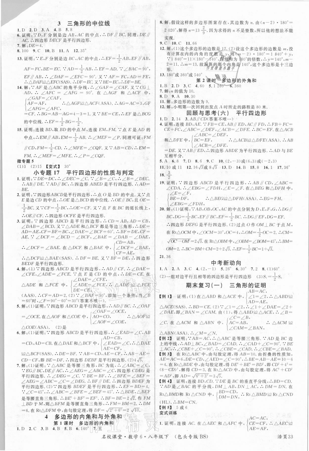 2021年名校課堂八年級(jí)數(shù)學(xué)6下冊北師大版包頭專版 第9頁