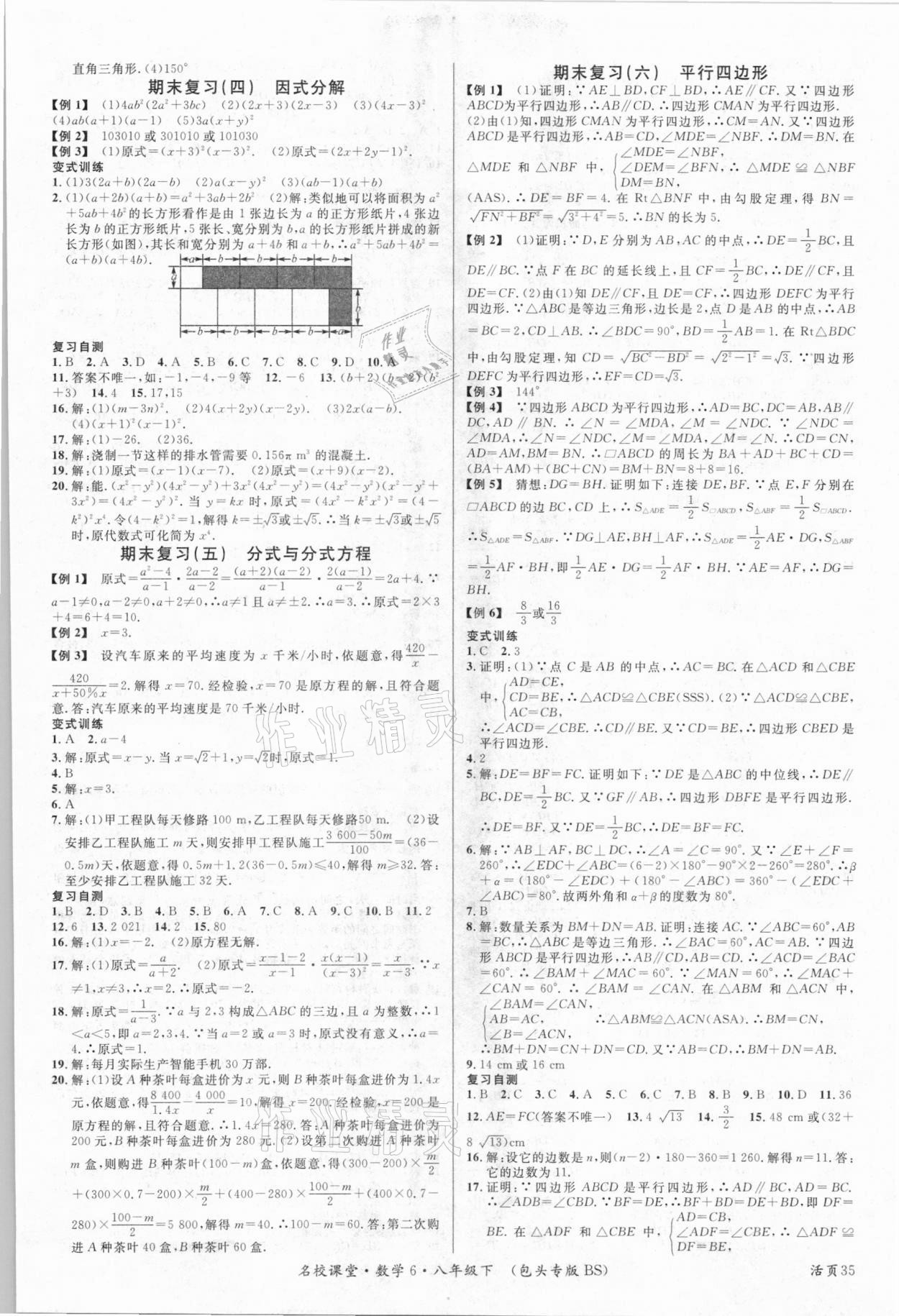 2021年名校課堂八年級數(shù)學6下冊北師大版包頭專版 第11頁