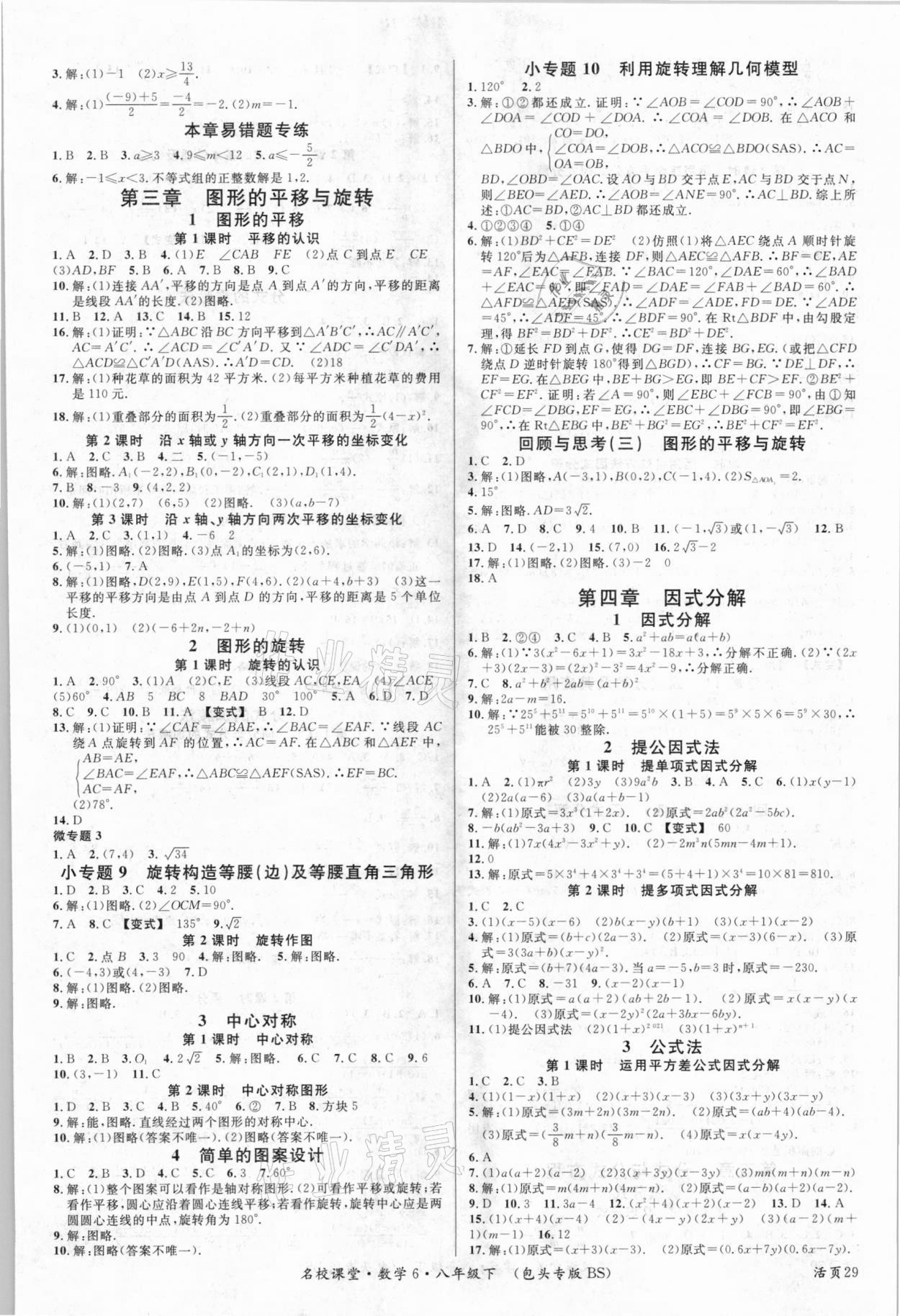 2021年名校課堂八年級數(shù)學(xué)6下冊北師大版包頭專版 第5頁