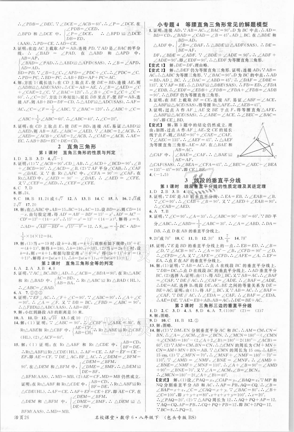 2021年名校課堂八年級數(shù)學6下冊北師大版包頭專版 第2頁