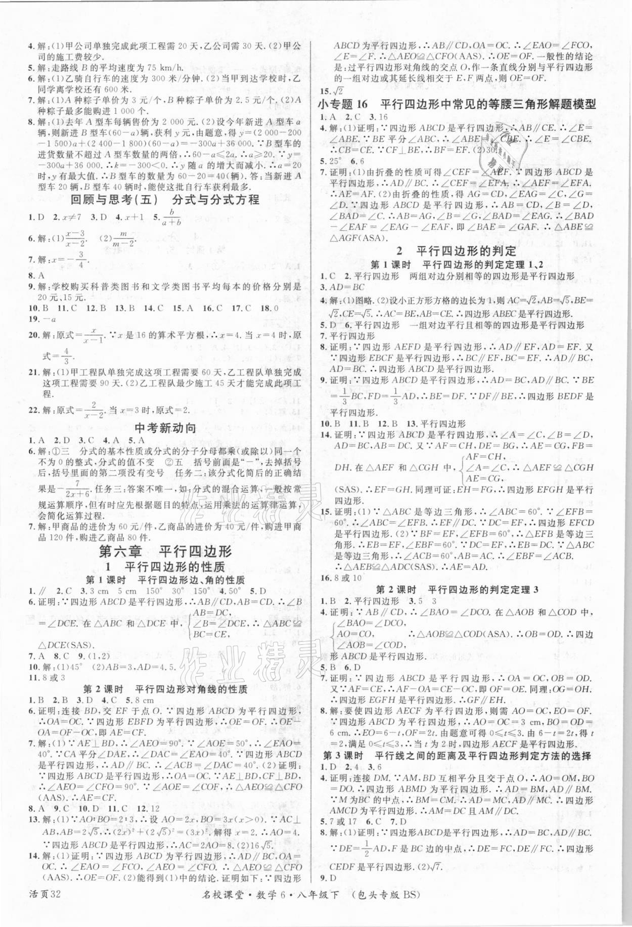 2021年名校課堂八年級數(shù)學(xué)6下冊北師大版包頭專版 第8頁