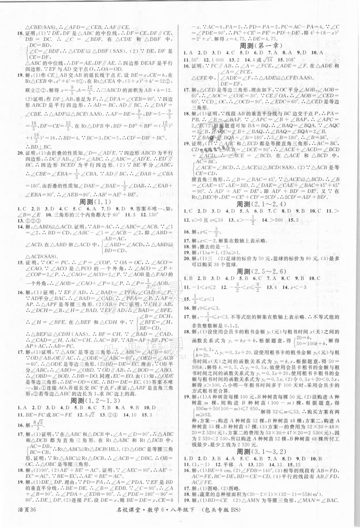 2021年名校課堂八年級(jí)數(shù)學(xué)6下冊(cè)北師大版包頭專版 第12頁