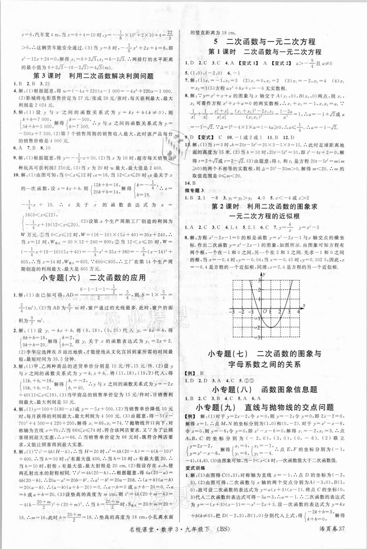 2021年名校课堂九年级数学3下册北师大版包头专版 参考答案第5页