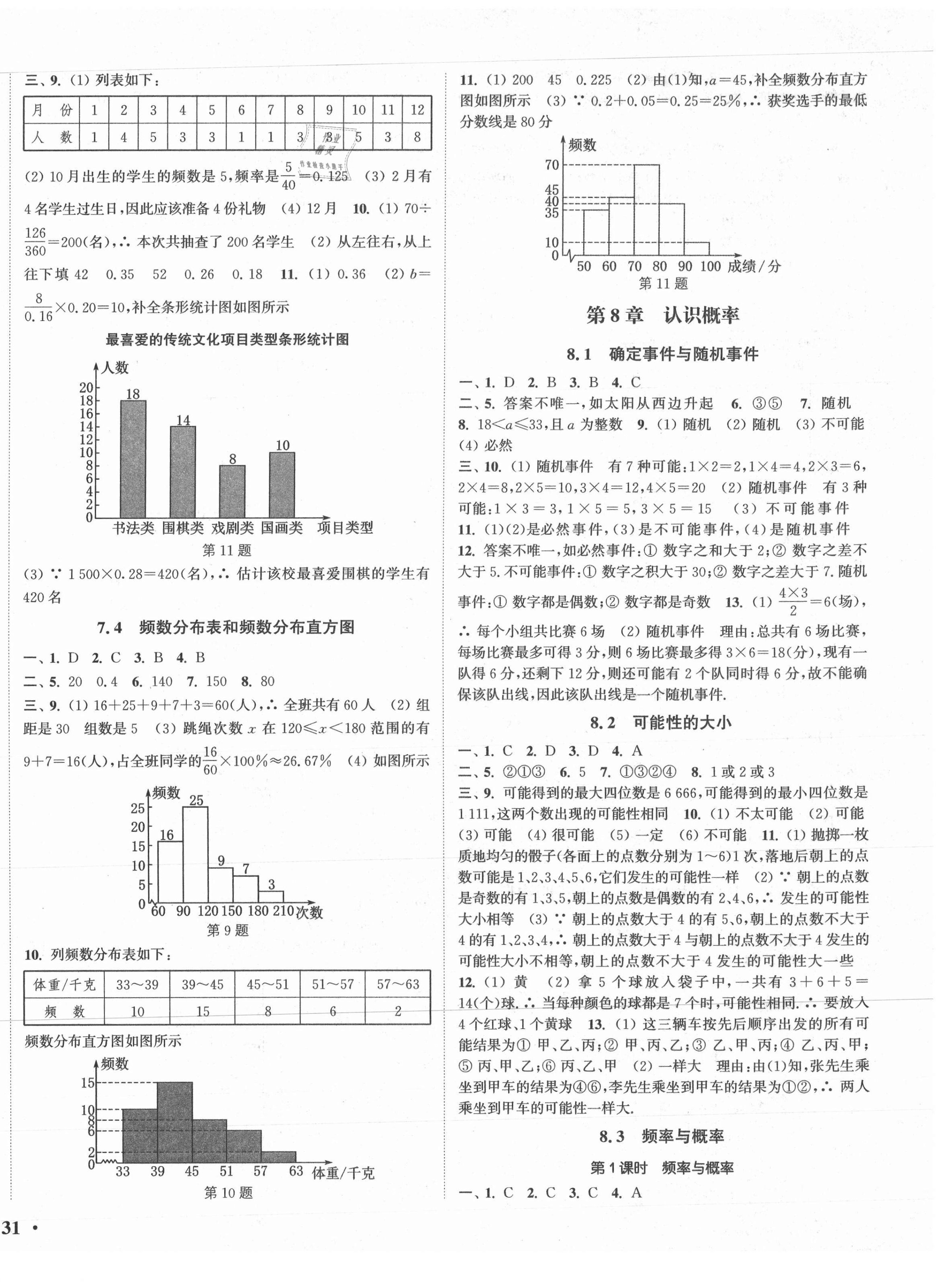 2021年通城学典活页检测八年级数学下册苏科版 第2页