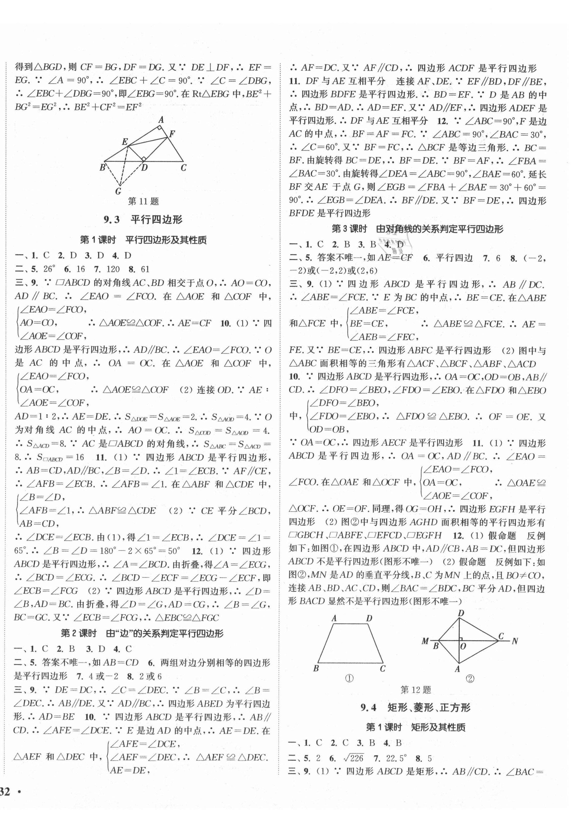 2021年通城学典活页检测八年级数学下册苏科版 第4页