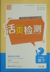 2021年通城学典活页检测八年级数学下册苏科版