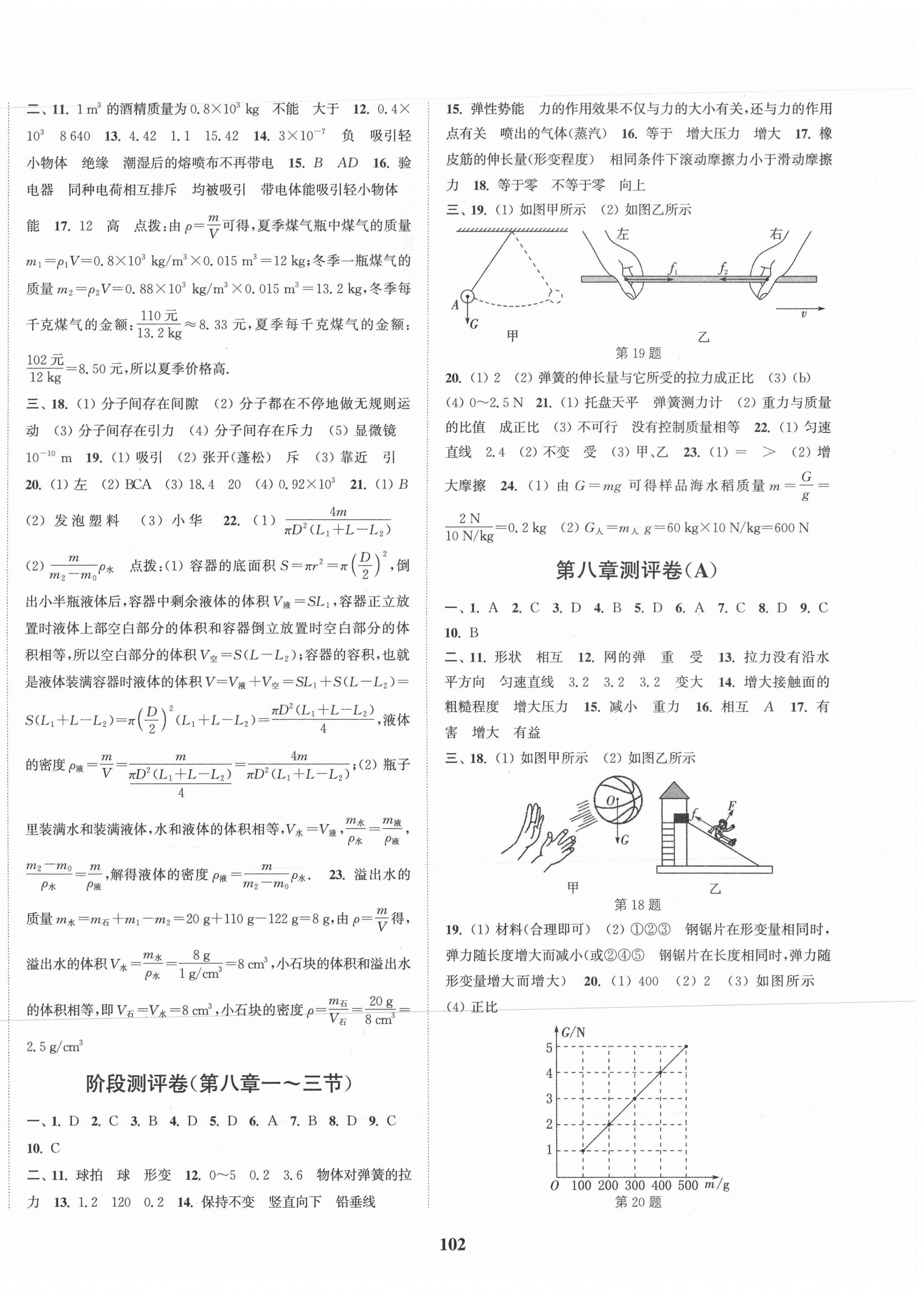 2021年通城學(xué)典初中全程測評卷八年級物理下冊蘇科版 第2頁