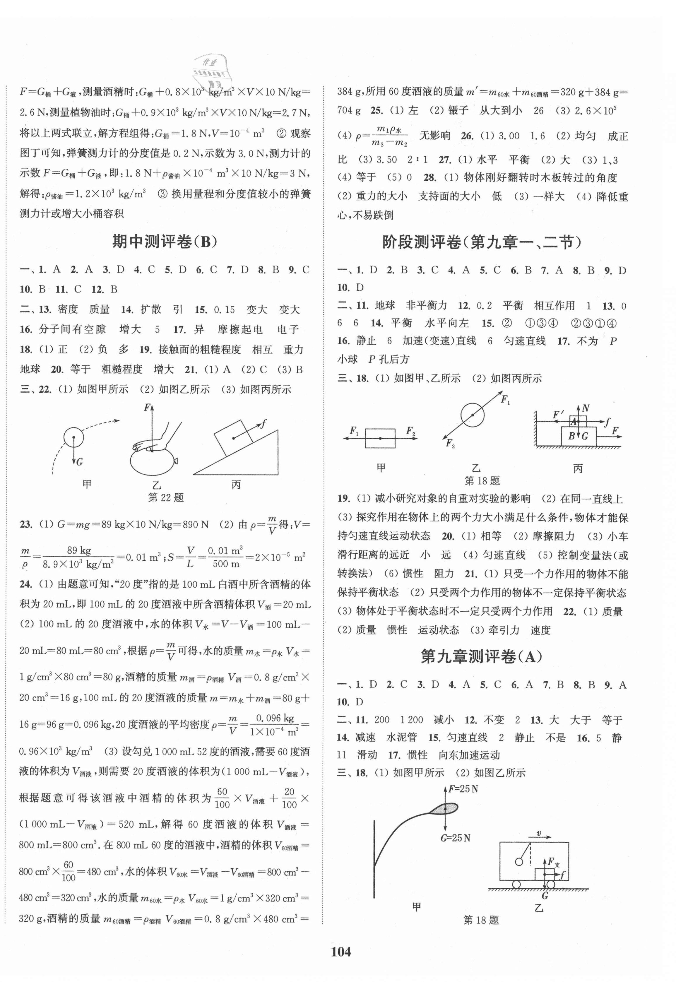 2021年通城學(xué)典初中全程測評卷八年級物理下冊蘇科版 第4頁