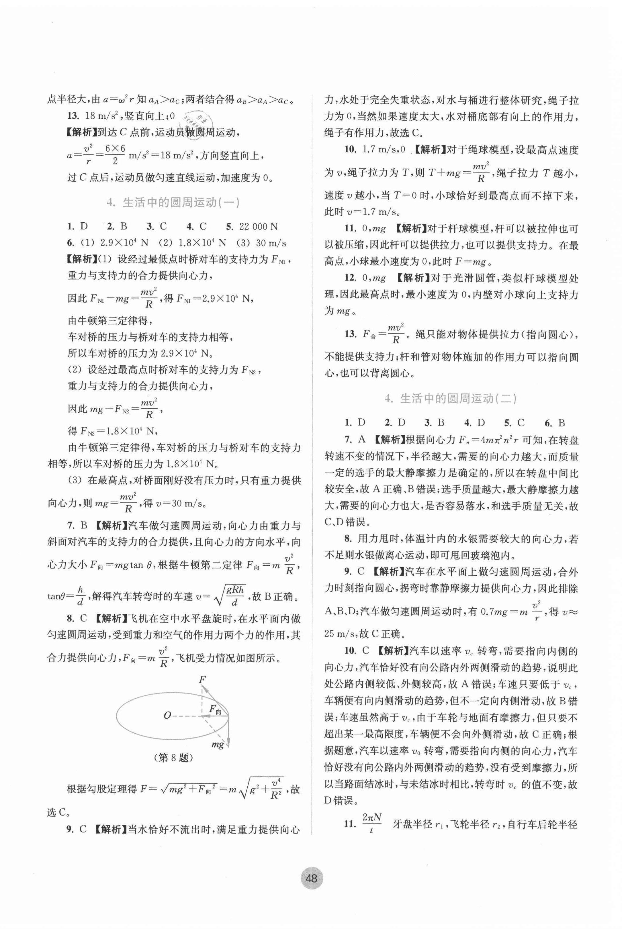 2020年作業(yè)本物理必修第二冊人教版浙江教育出版社 第4頁