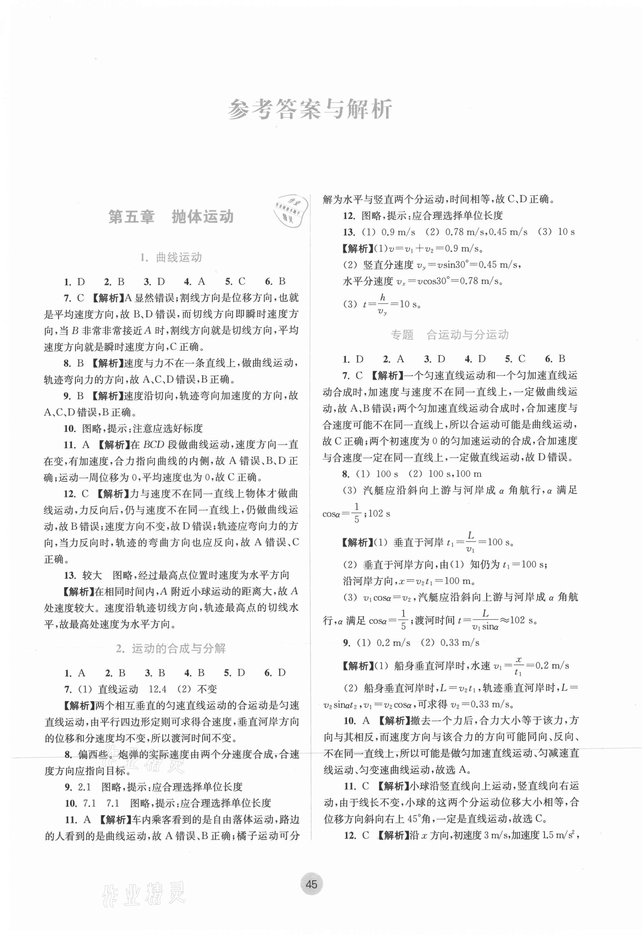 2020年作業(yè)本物理必修第二冊人教版浙江教育出版社 第1頁