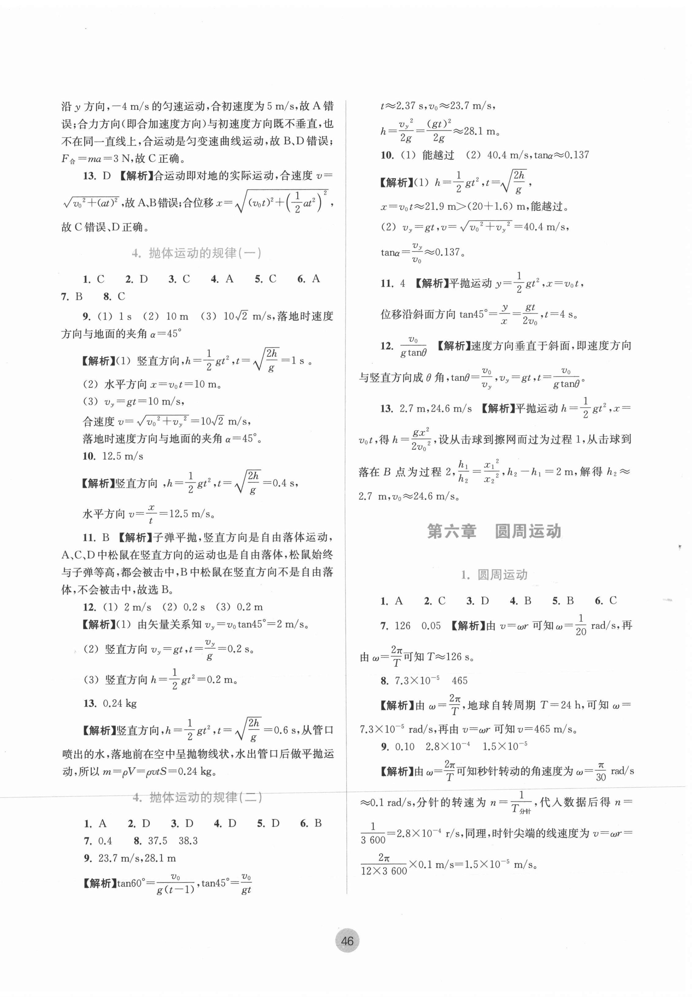 2020年作業(yè)本物理必修第二冊人教版浙江教育出版社 第2頁