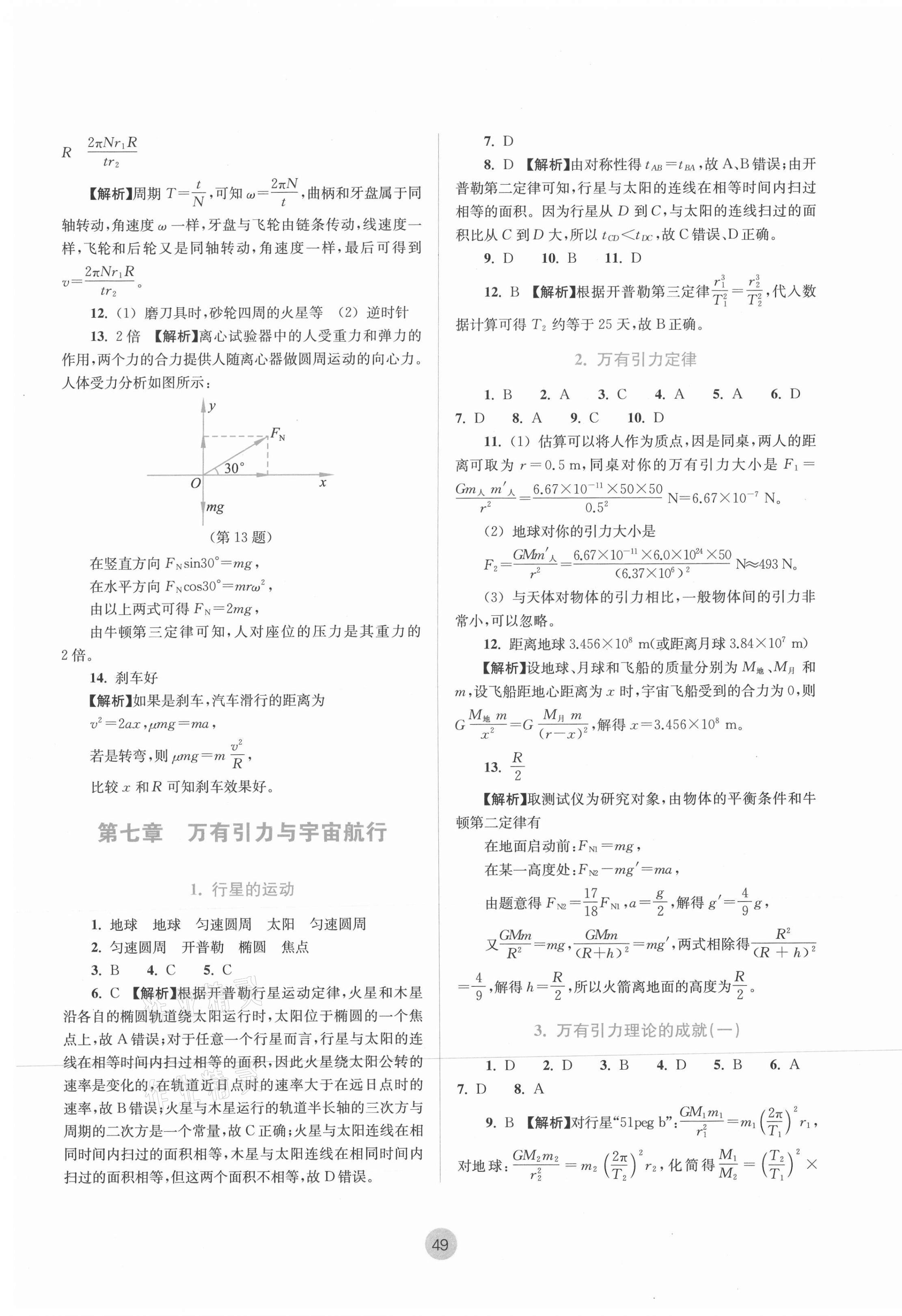 2020年作業(yè)本物理必修第二冊人教版浙江教育出版社 第5頁