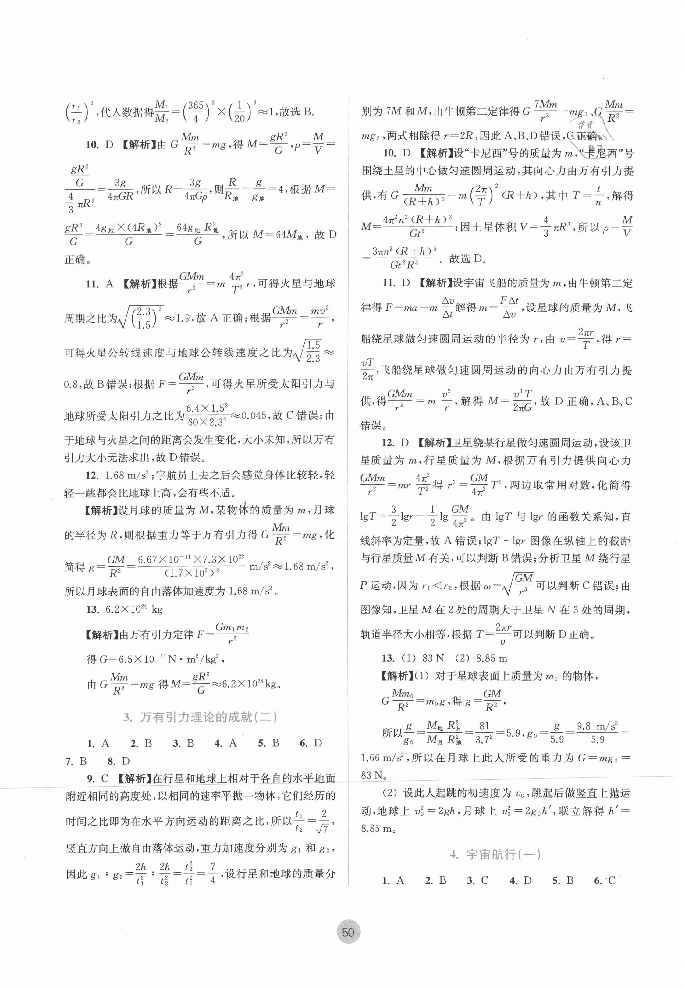 2020年作業(yè)本物理必修第二冊人教版浙江教育出版社 第6頁