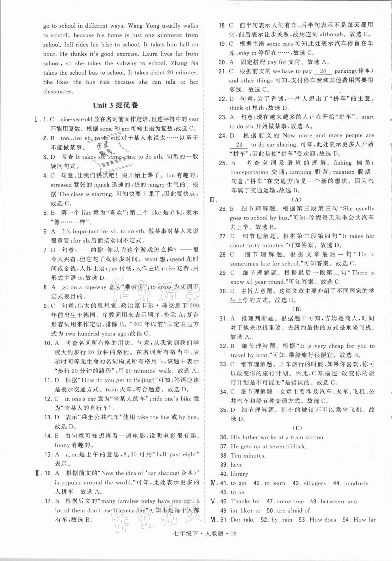 2021年喬木圖書學(xué)霸七年級英語下冊人教版 參考答案第8頁