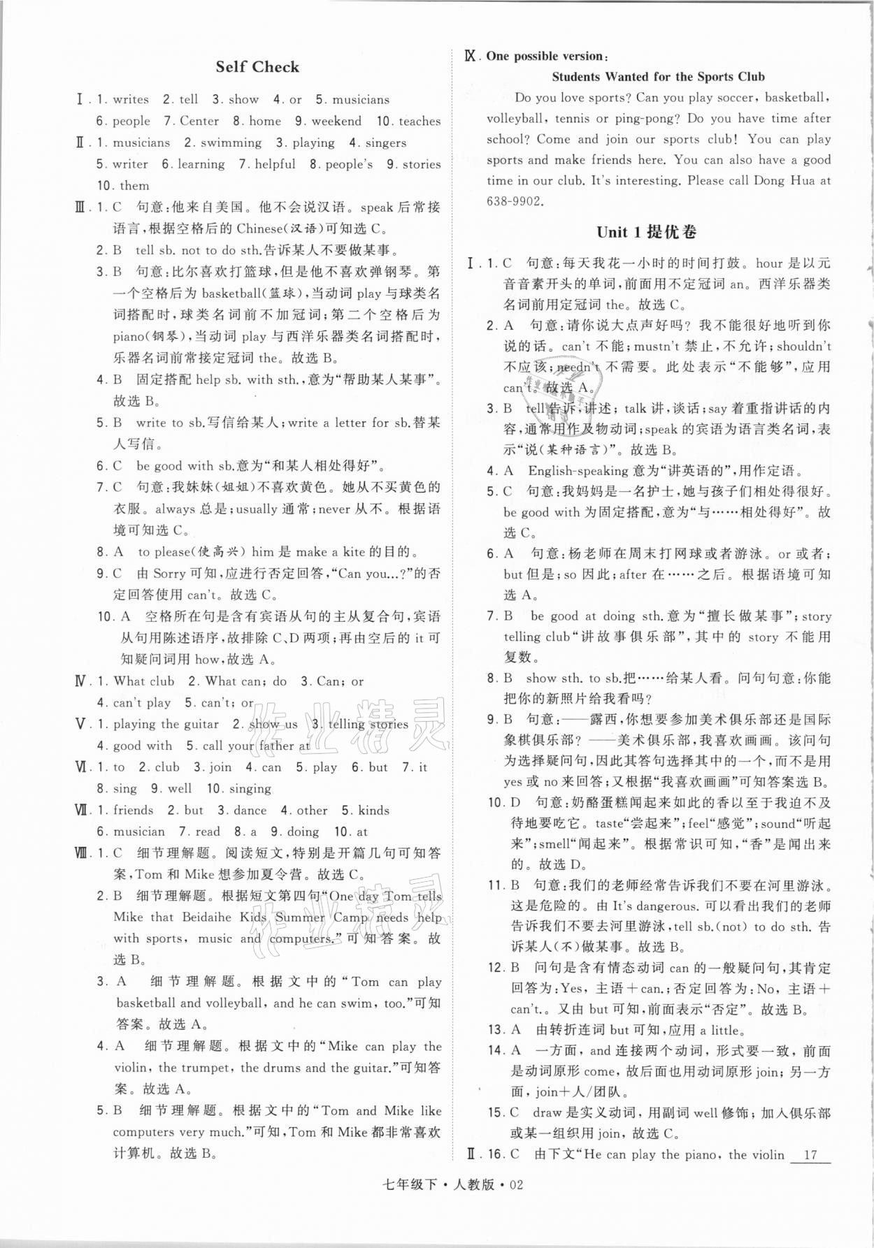 2021年喬木圖書學霸七年級英語下冊人教版 參考答案第2頁