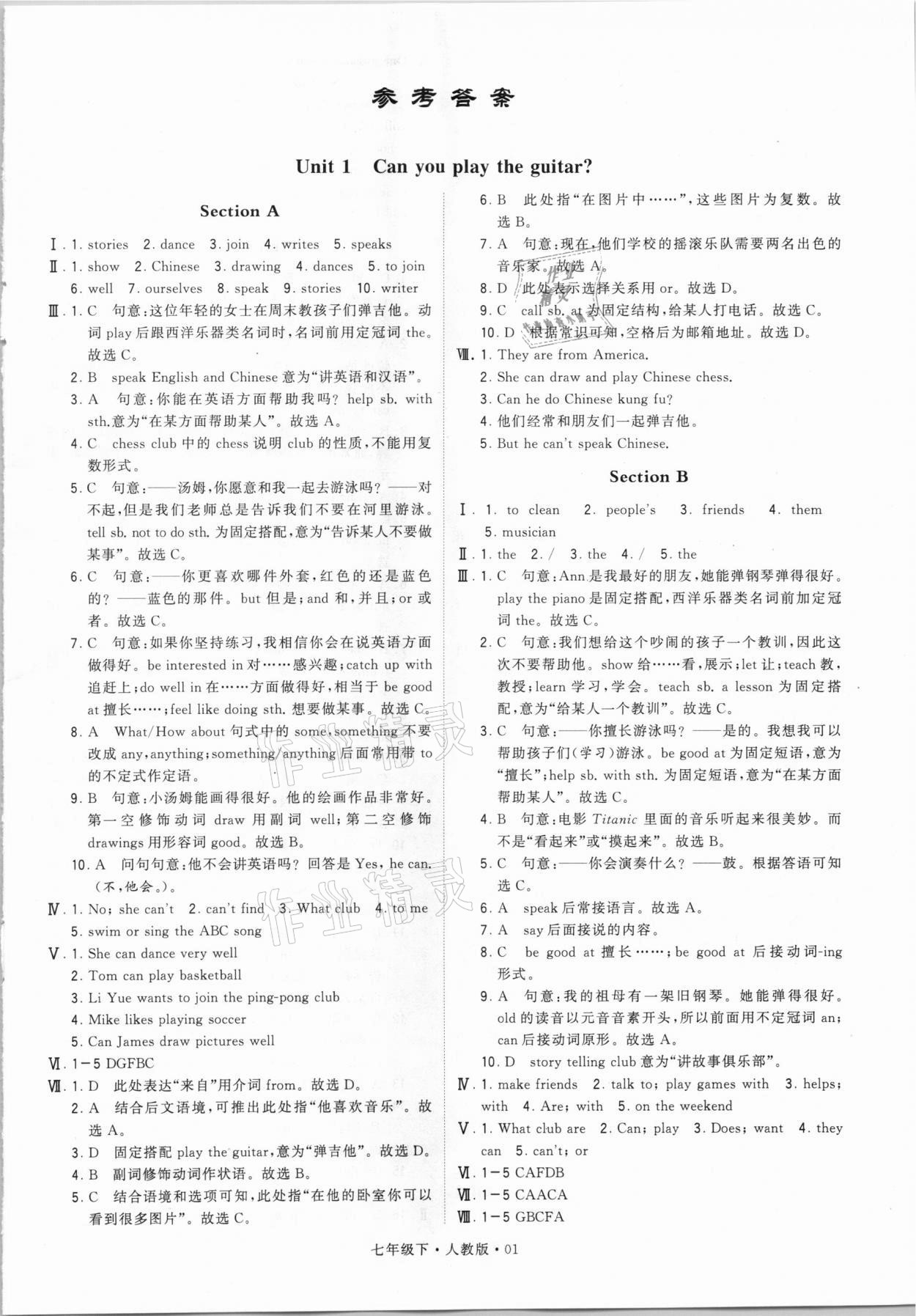 2021年喬木圖書學霸七年級英語下冊人教版 參考答案第1頁