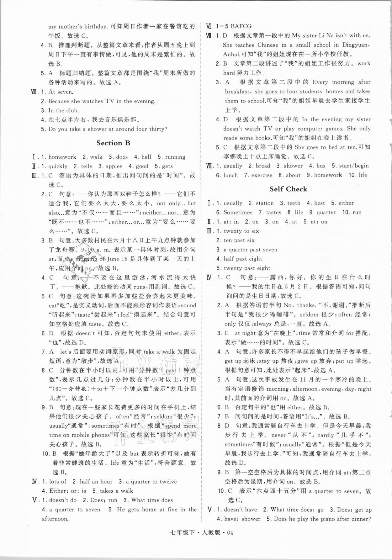 2021年喬木圖書學(xué)霸七年級英語下冊人教版 參考答案第4頁