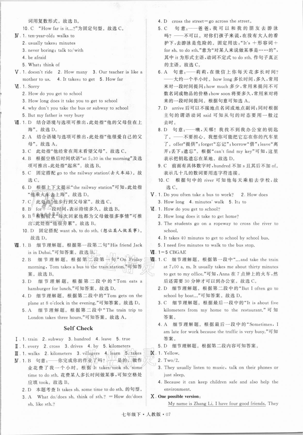 2021年喬木圖書學(xué)霸七年級(jí)英語(yǔ)下冊(cè)人教版 參考答案第7頁(yè)