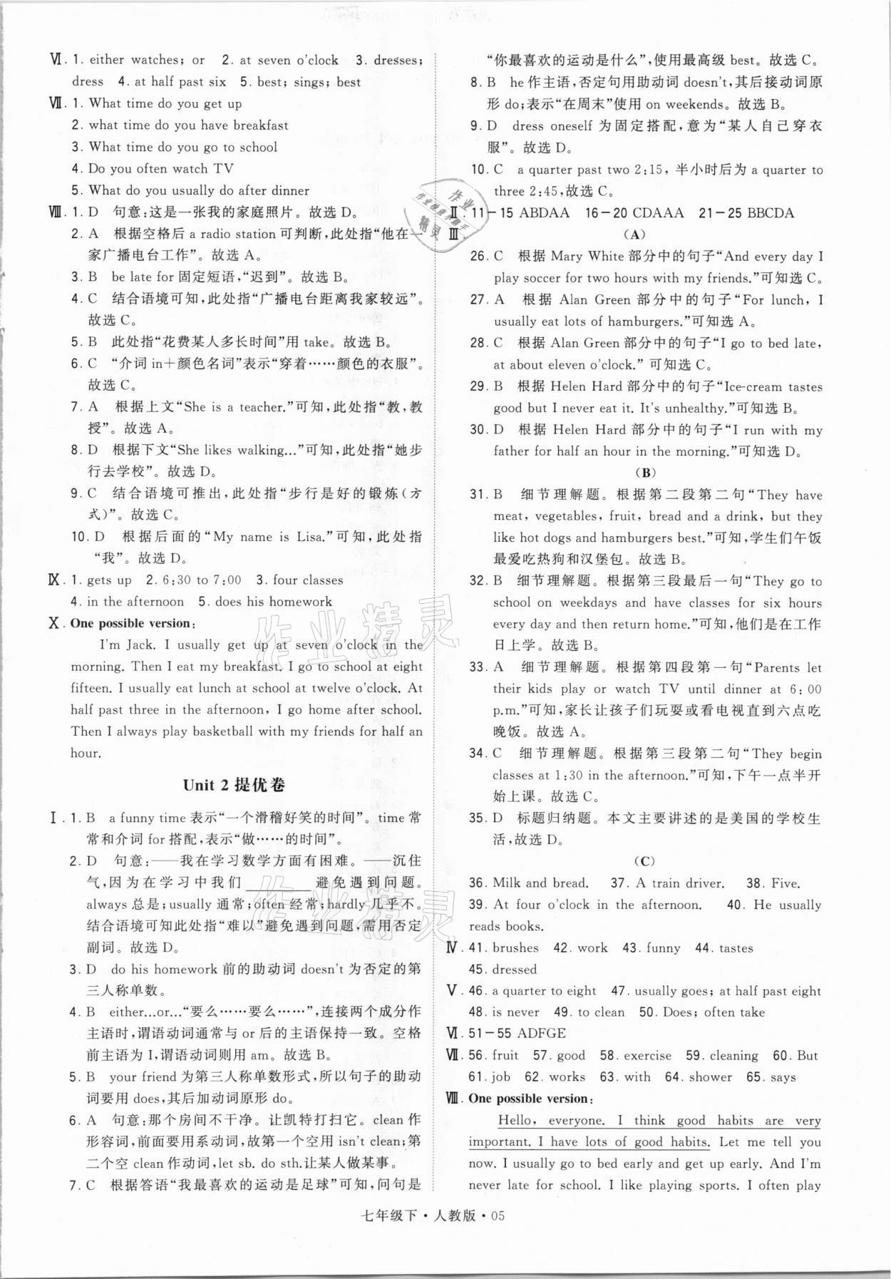 2021年喬木圖書(shū)學(xué)霸七年級(jí)英語(yǔ)下冊(cè)人教版 參考答案第5頁(yè)