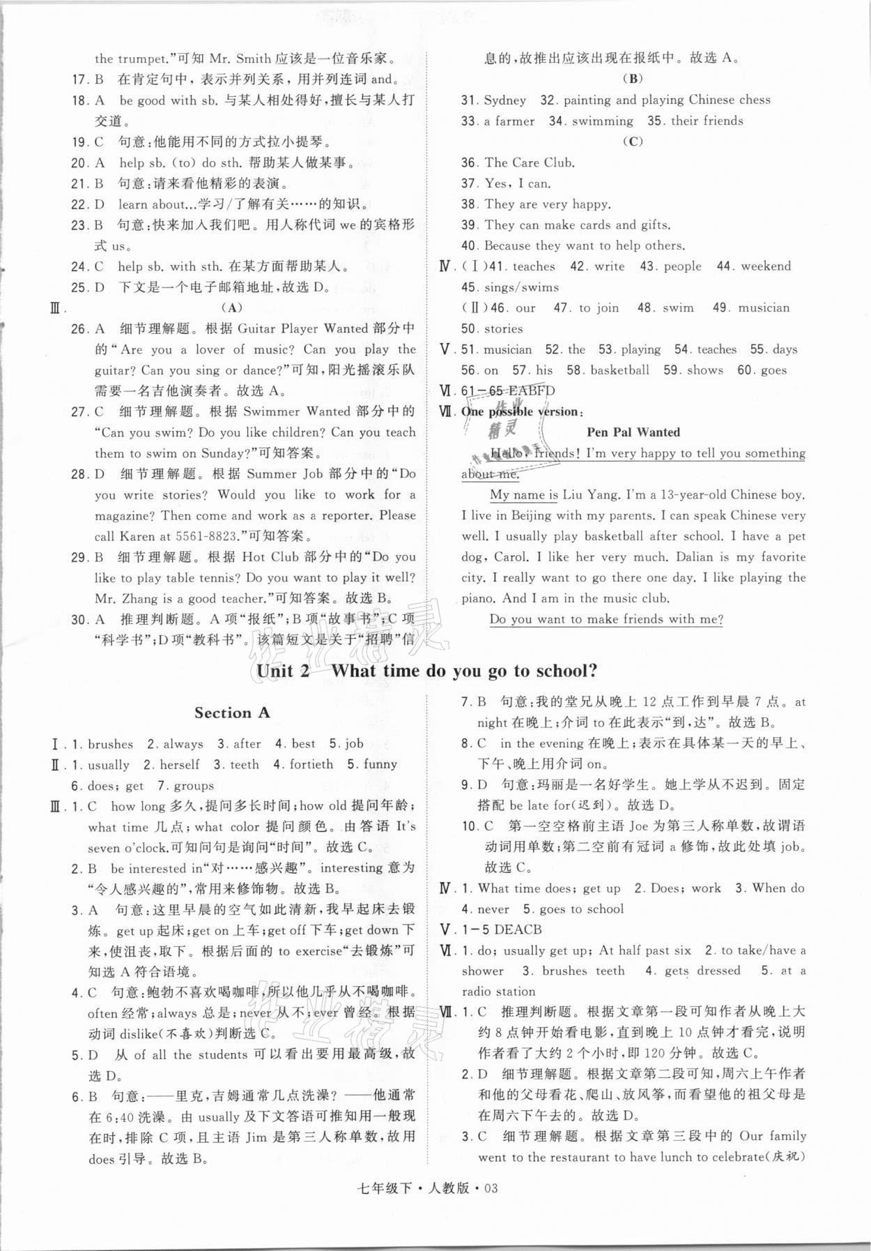 2021年喬木圖書學(xué)霸七年級(jí)英語下冊(cè)人教版 參考答案第3頁