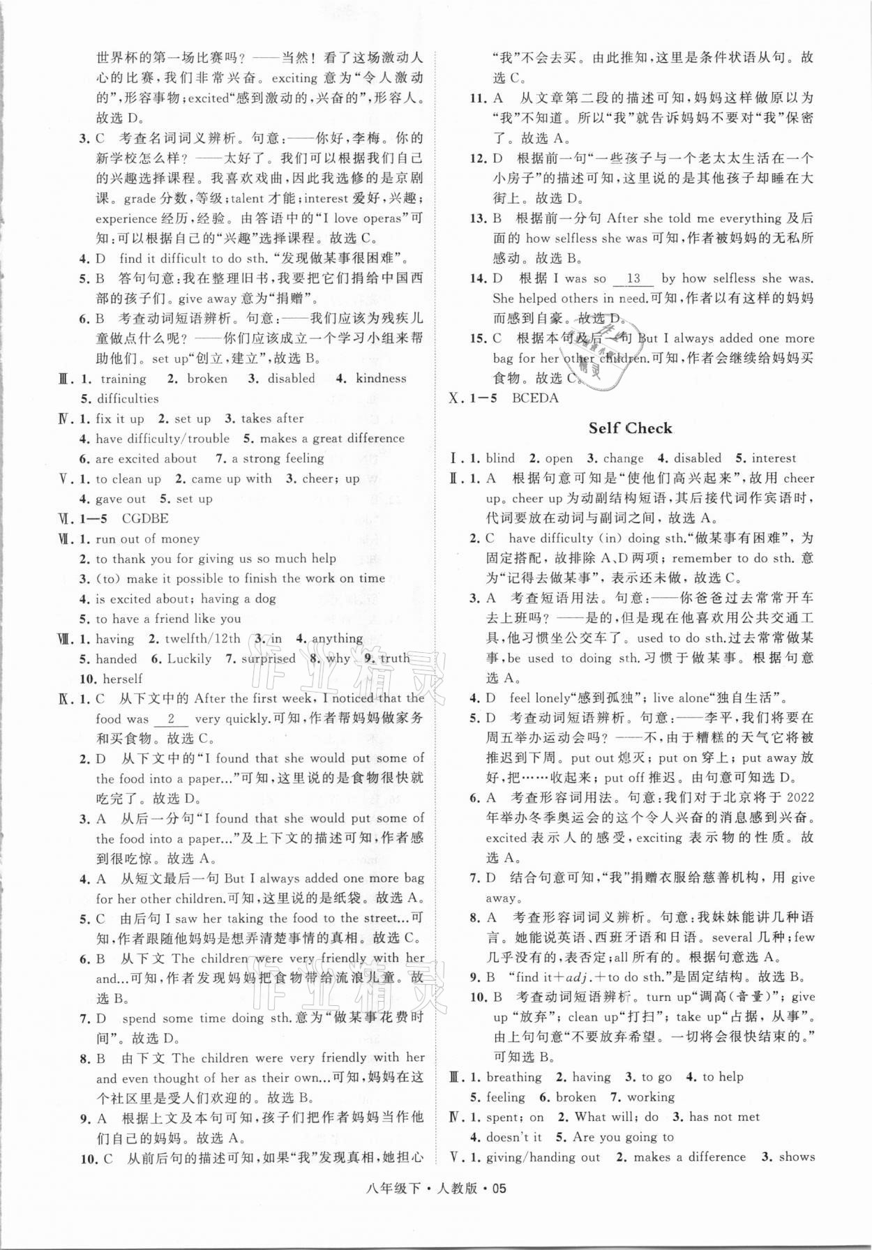 2021年喬木圖書學(xué)霸八年級英語下冊人教版 參考答案第5頁