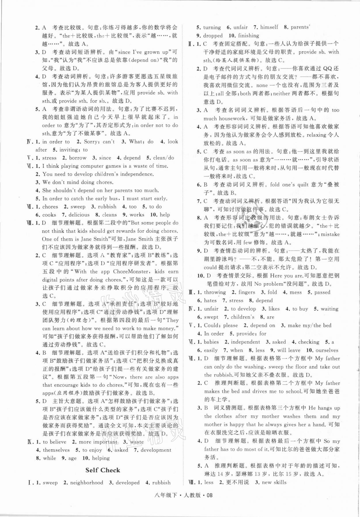 2021年喬木圖書學(xué)霸八年級英語下冊人教版 參考答案第8頁