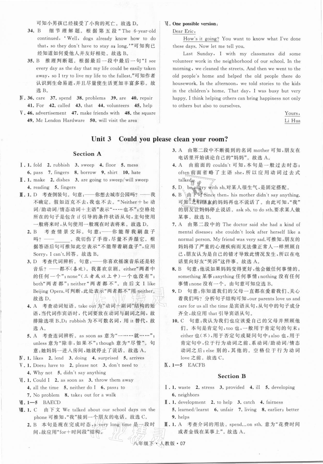 2021年喬木圖書學(xué)霸八年級(jí)英語下冊(cè)人教版 參考答案第7頁