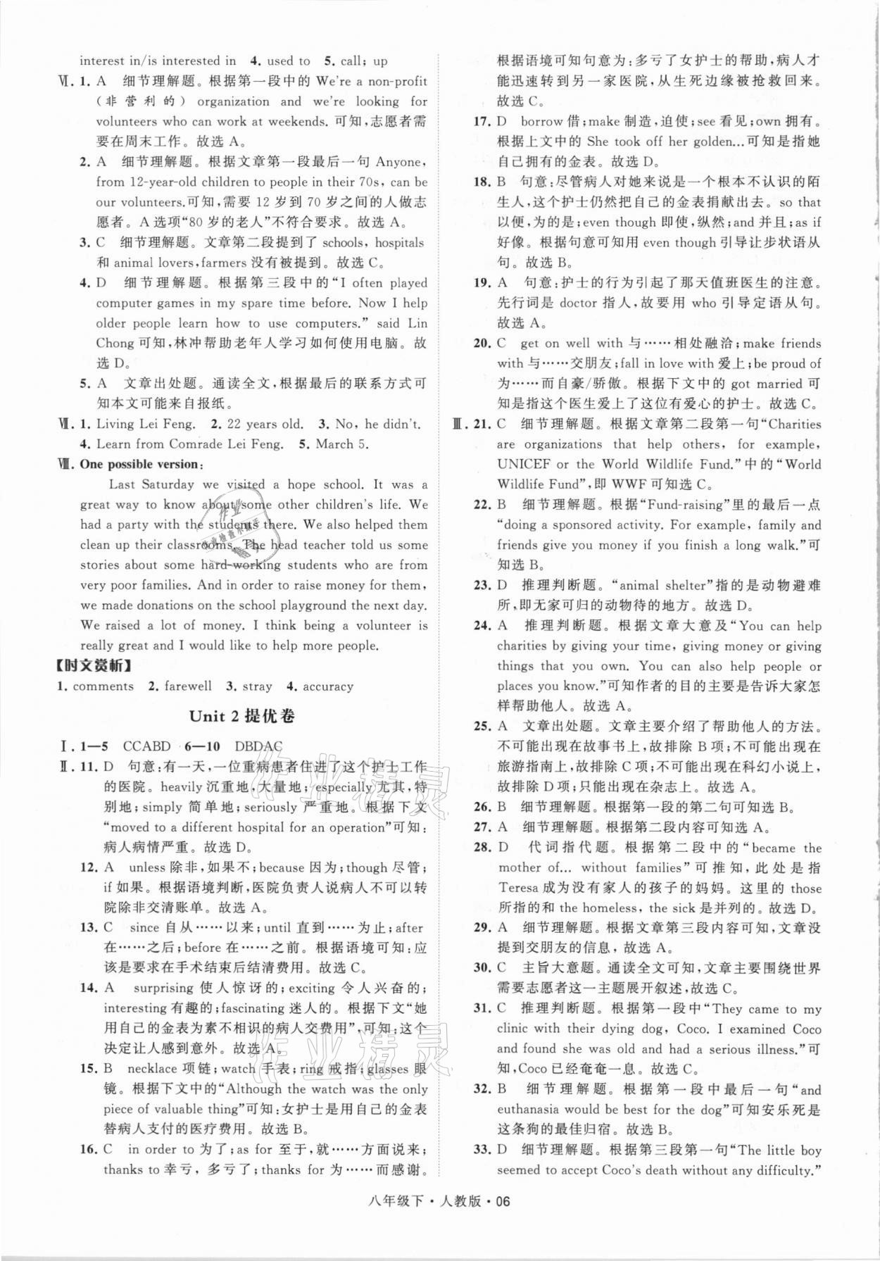 2021年喬木圖書學霸八年級英語下冊人教版 參考答案第6頁