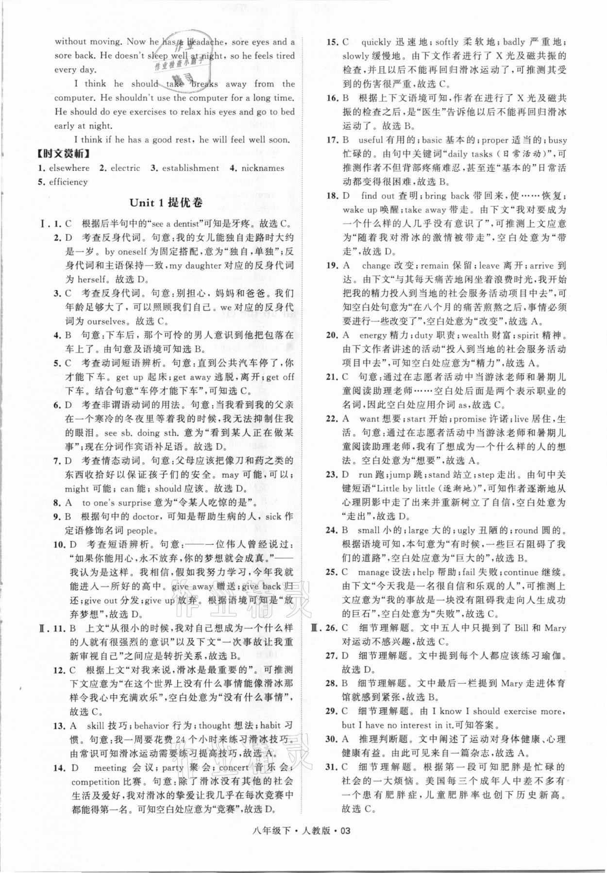 2021年喬木圖書學霸八年級英語下冊人教版 參考答案第3頁