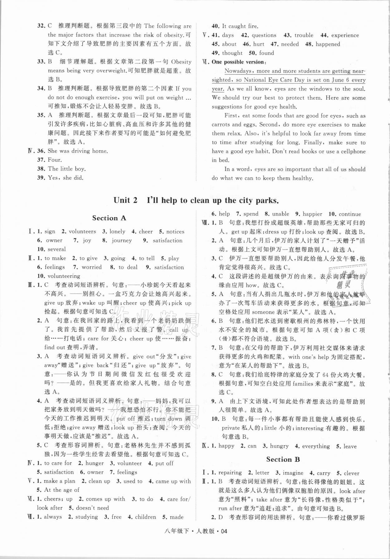 2021年喬木圖書學(xué)霸八年級英語下冊人教版 參考答案第4頁