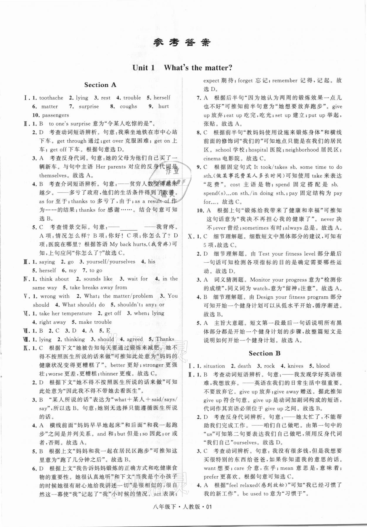 2021年喬木圖書學(xué)霸八年級(jí)英語下冊(cè)人教版 參考答案第1頁