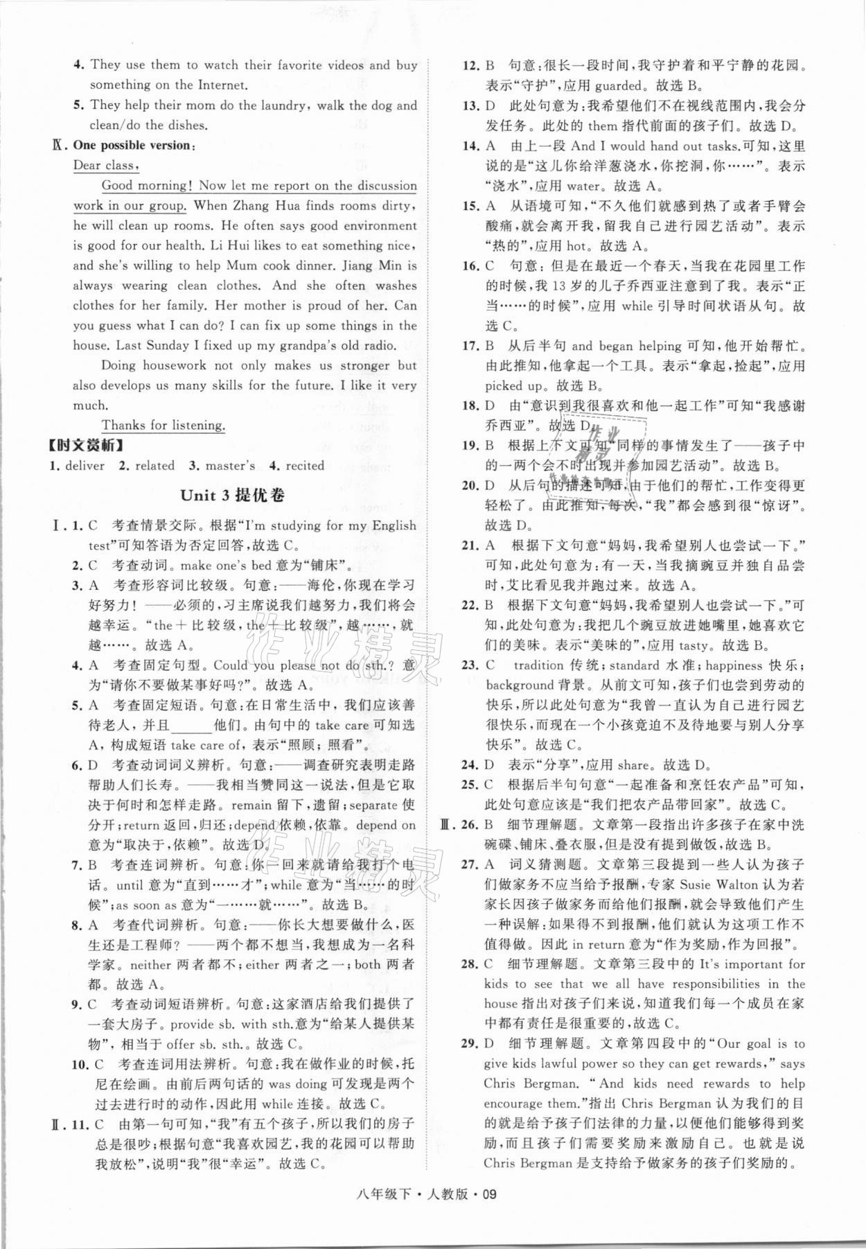 2021年喬木圖書(shū)學(xué)霸八年級(jí)英語(yǔ)下冊(cè)人教版 參考答案第9頁(yè)