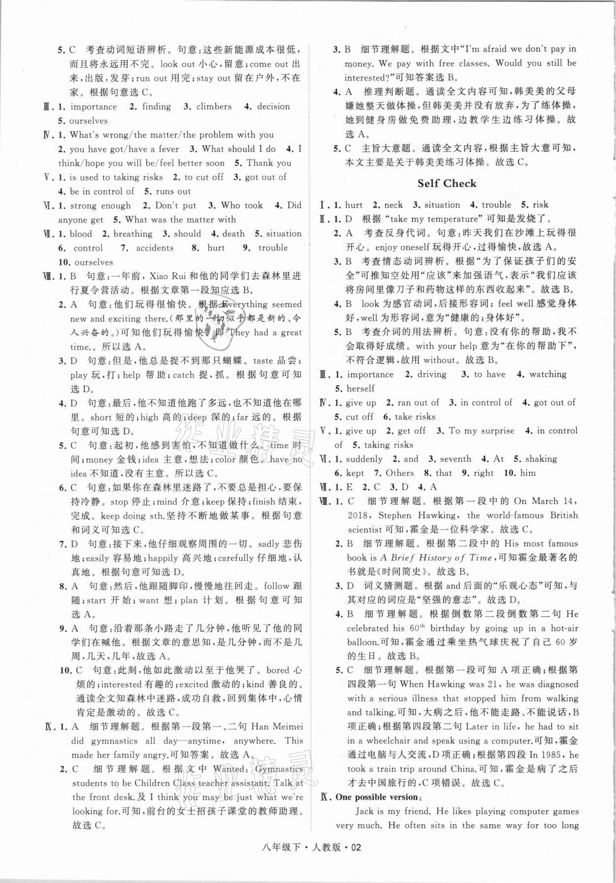 2021年喬木圖書學(xué)霸八年級(jí)英語下冊(cè)人教版 參考答案第2頁