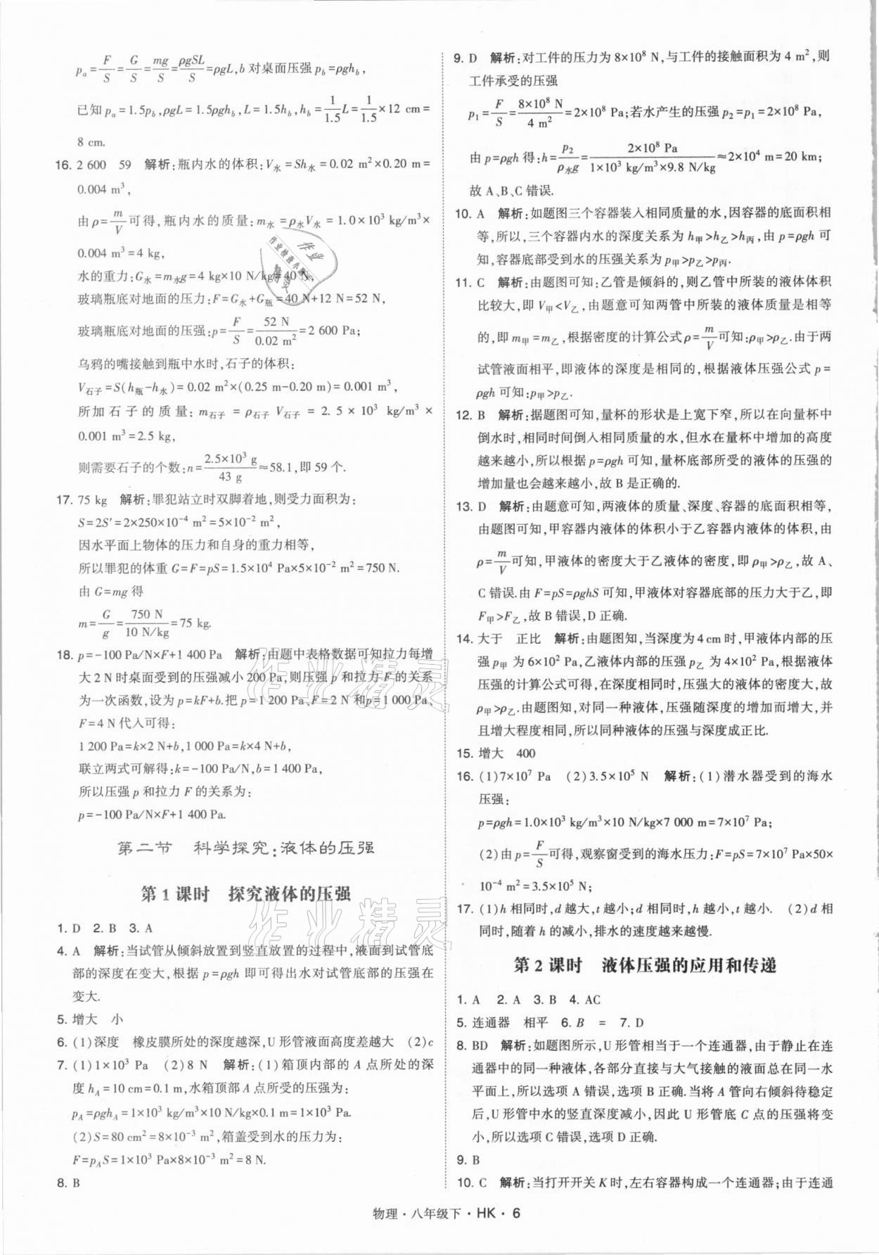 2021年喬木圖書學霸八年級物理下冊滬科版 第6頁